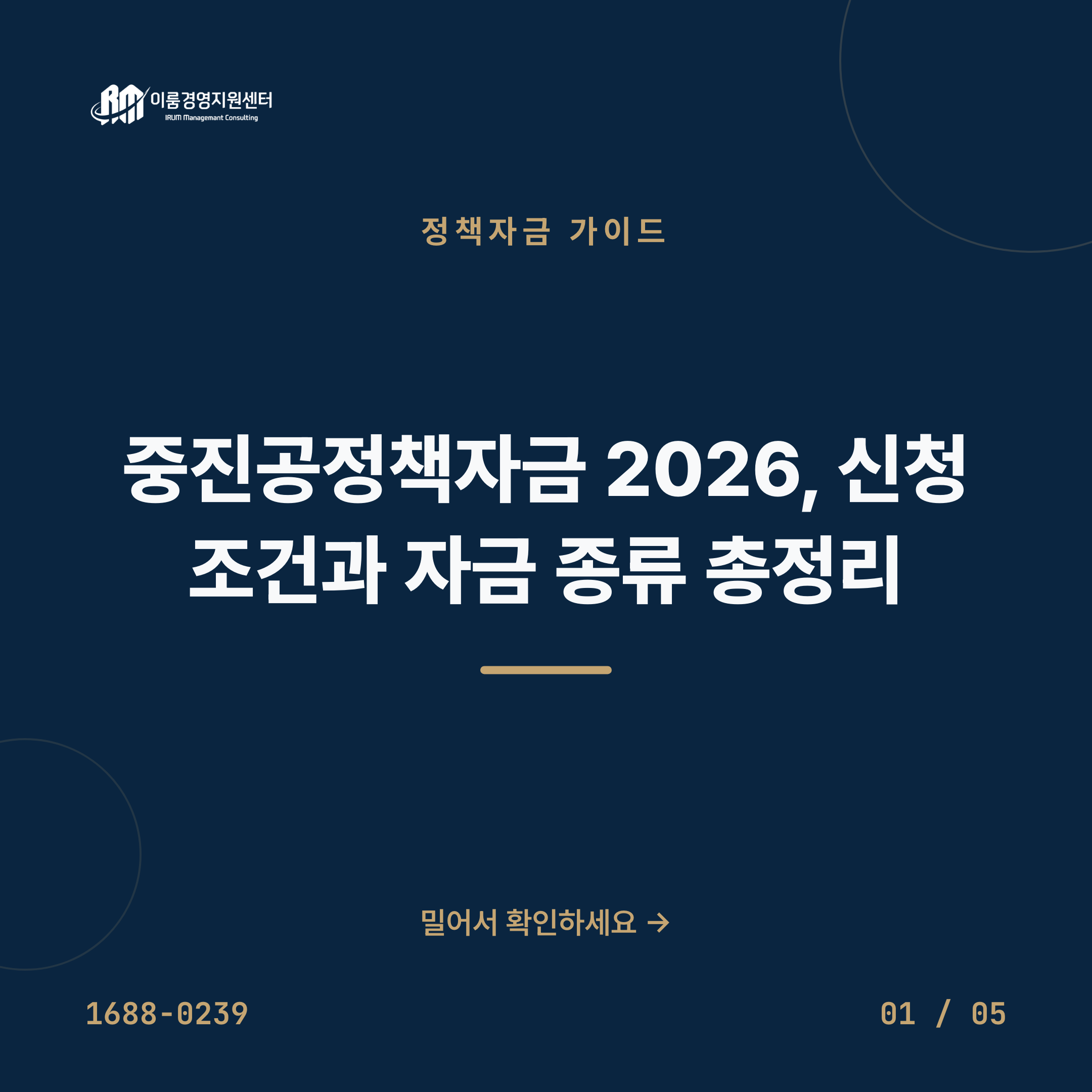 중진공정책자금 2026, 신청 조건과 자금 종류 총정리 핵심 안내 이미지 1