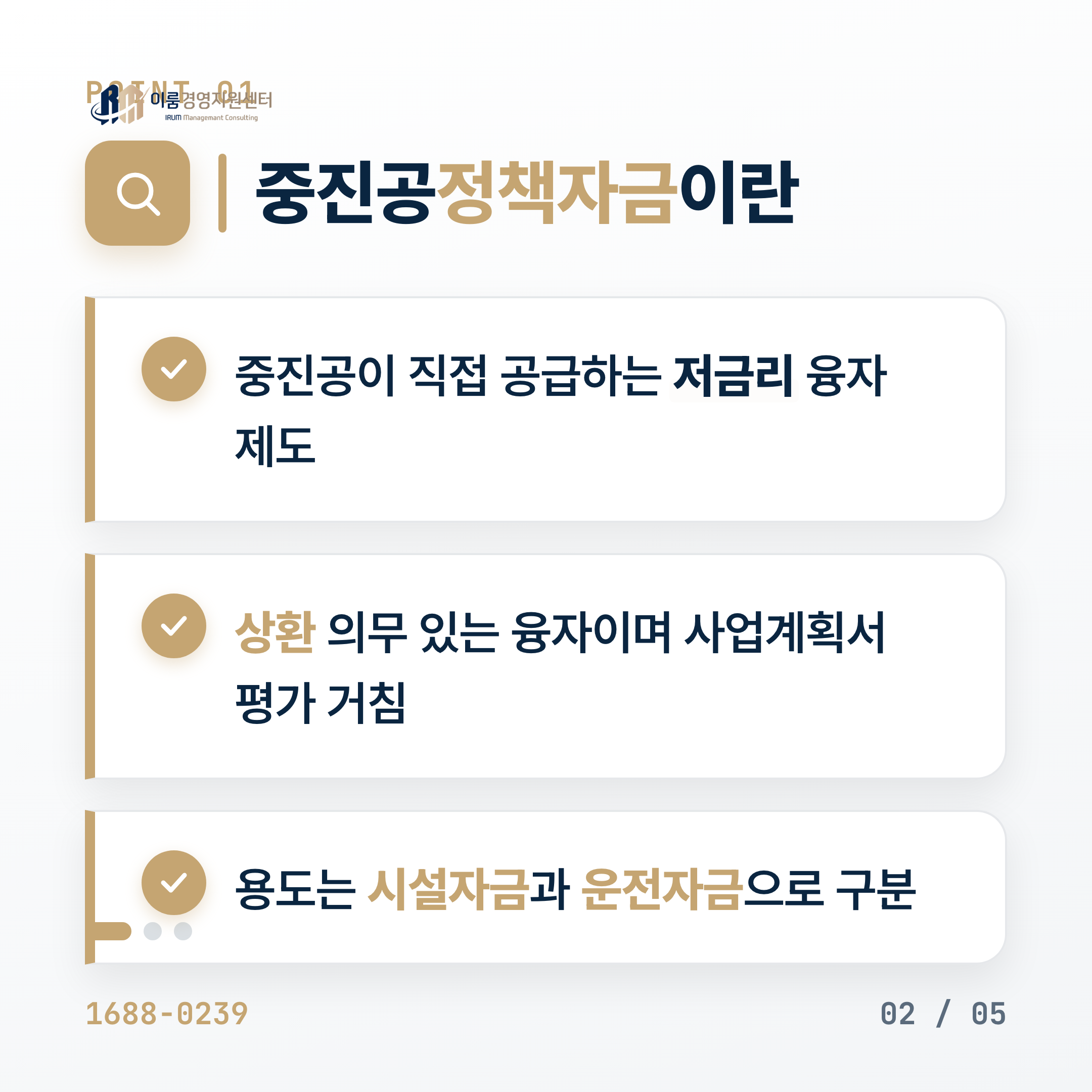 중진공정책자금 2026, 신청 조건과 자금 종류 총정리 핵심 안내 이미지 3