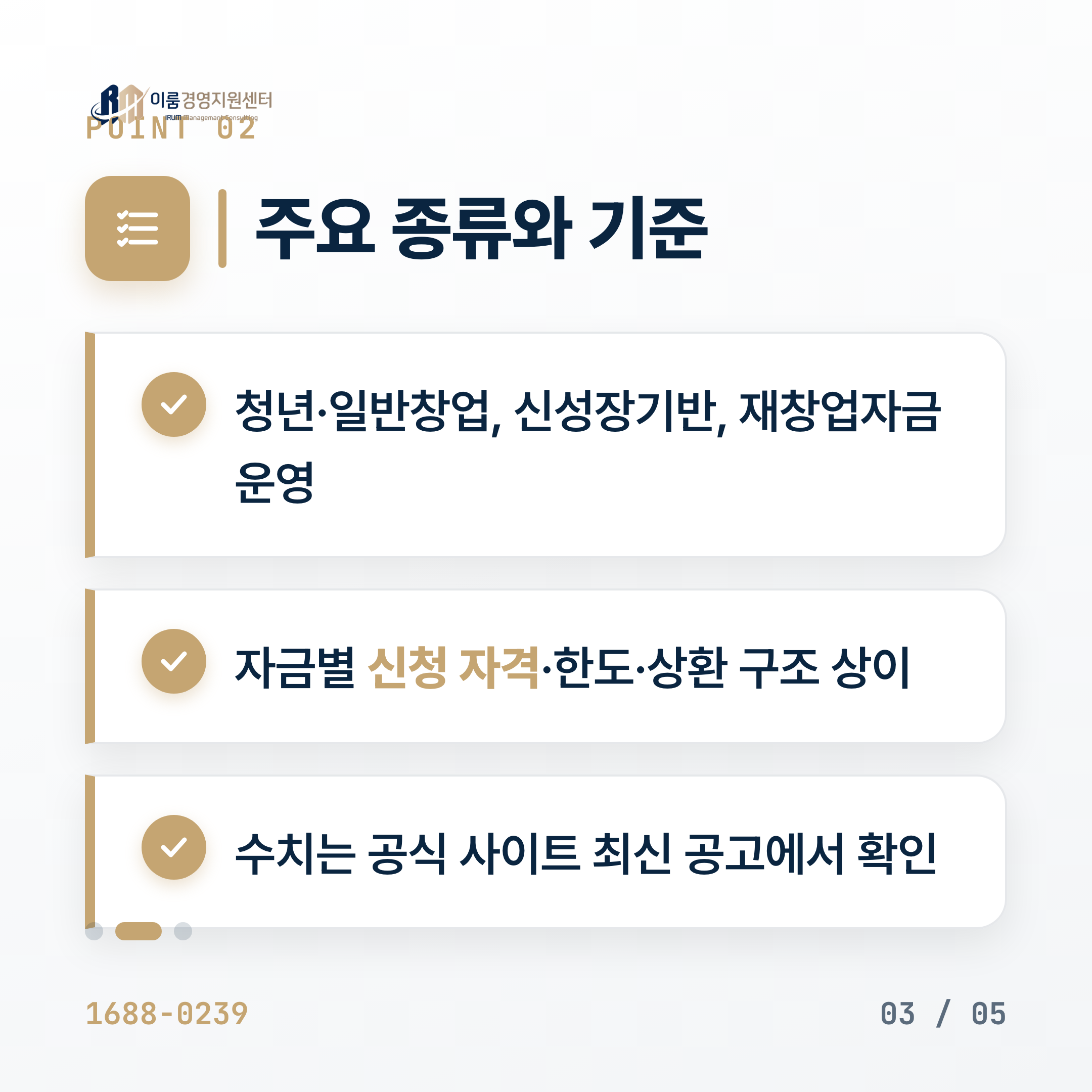 중진공정책자금 2026, 신청 조건과 자금 종류 총정리 핵심 안내 이미지 4