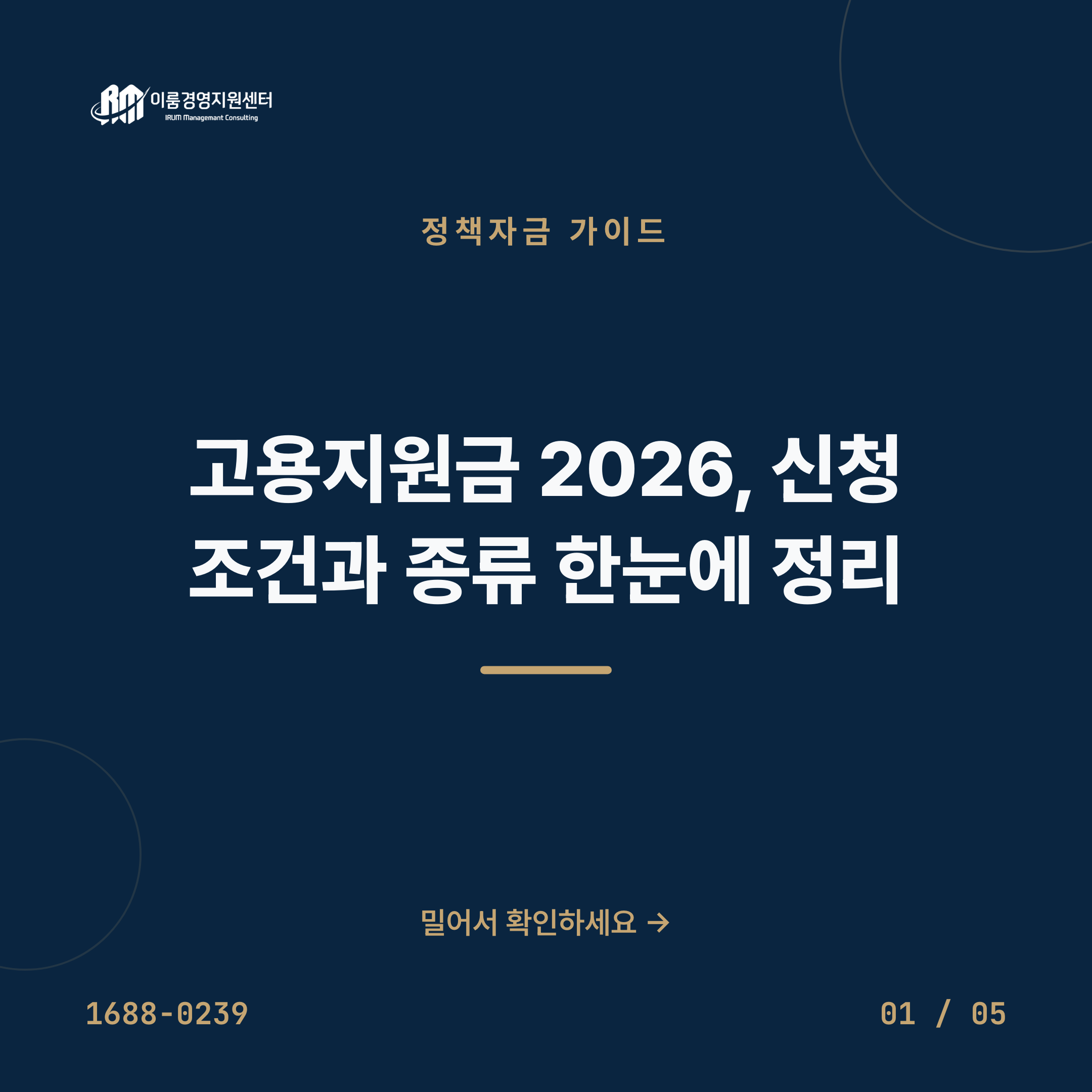 고용지원금 2026, 신청 조건과 종류 한눈에 정리 핵심 안내 이미지 1