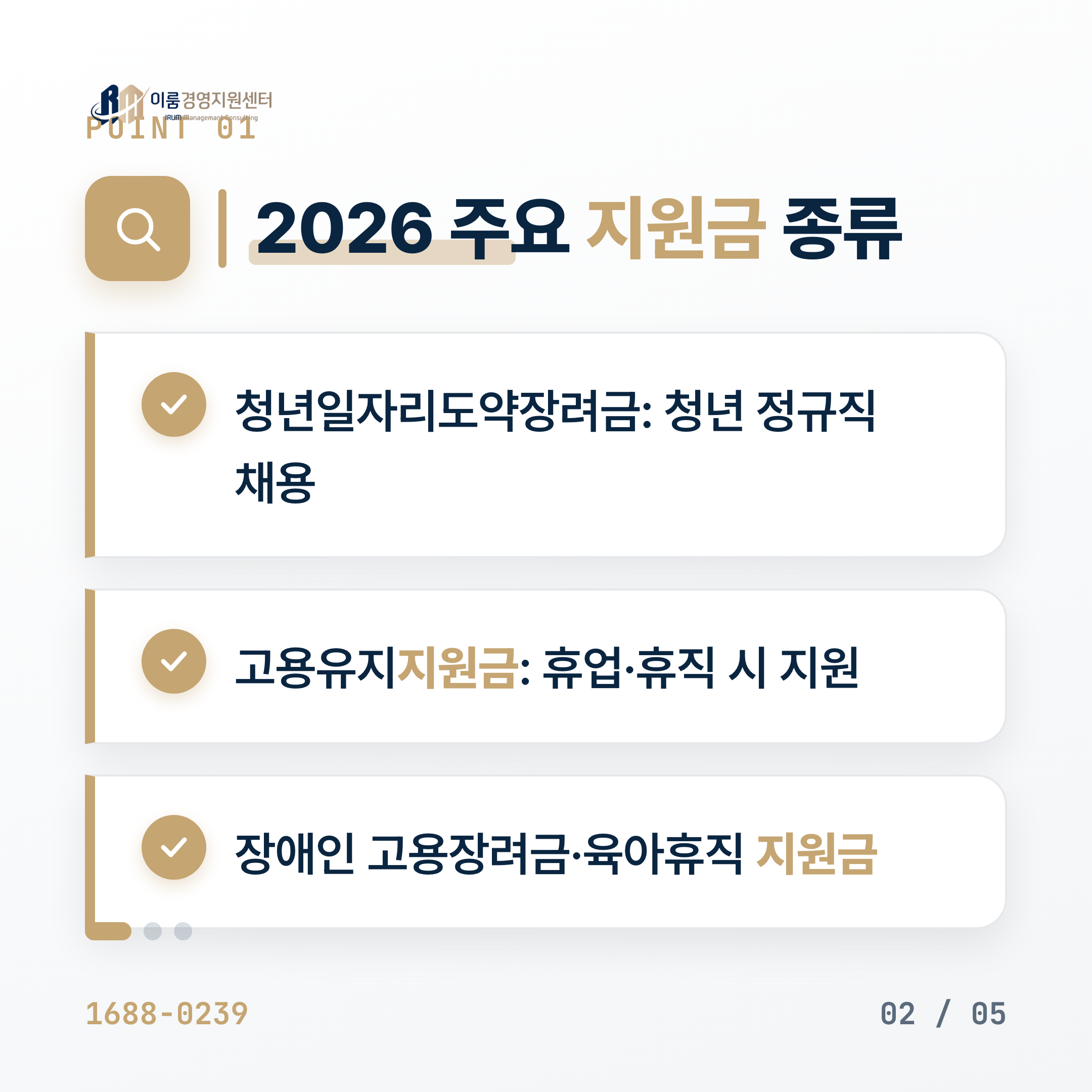 고용지원금 2026, 신청 조건과 종류 한눈에 정리 핵심 안내 이미지 3