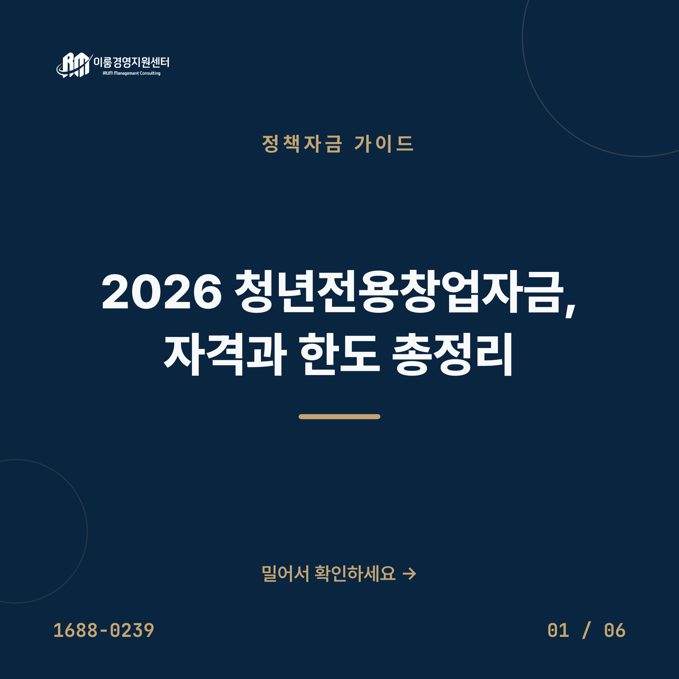 2026 청년전용창업자금, 자격과 한도 총정리 핵심 안내 이미지 1
