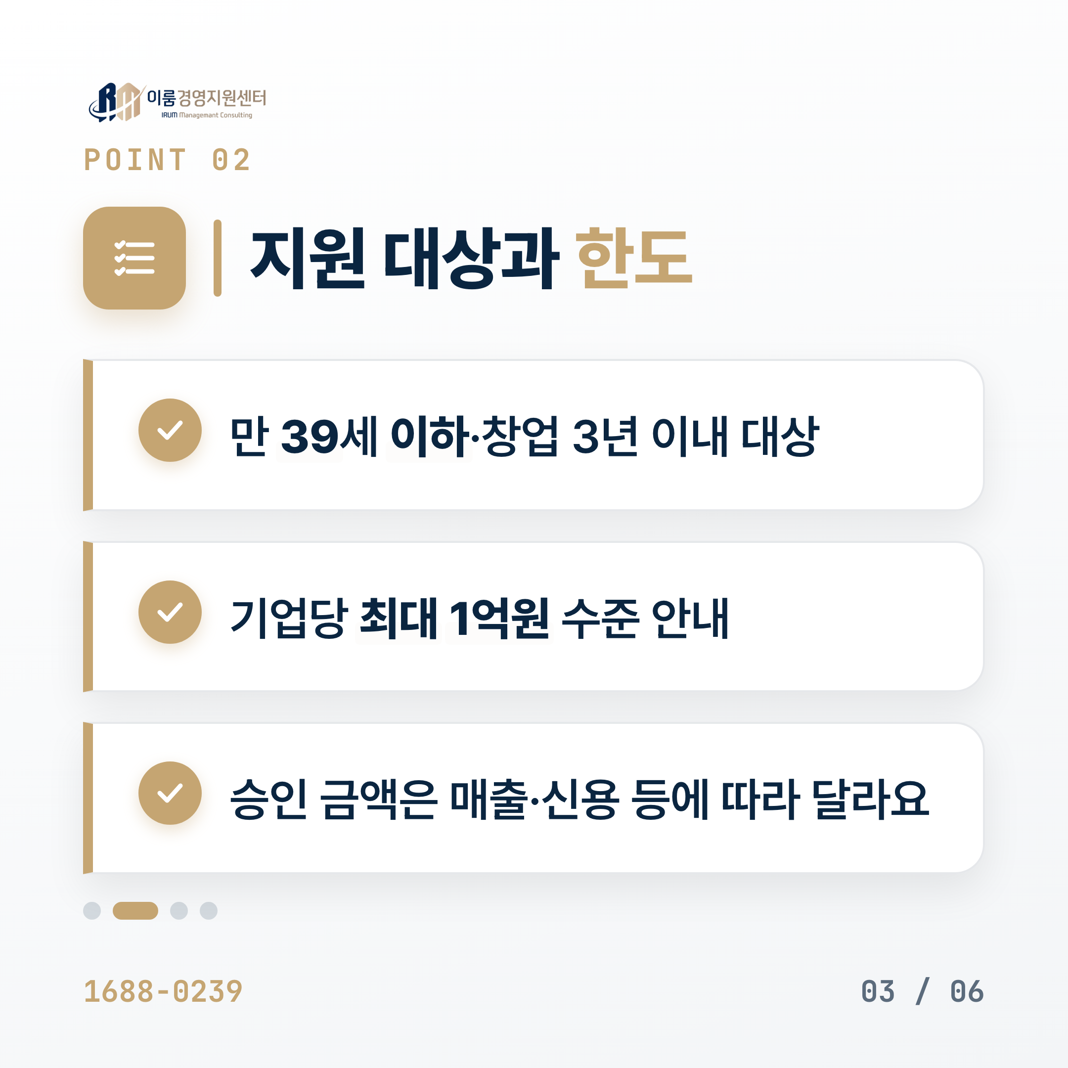 2026 청년전용창업자금, 자격과 한도 총정리 핵심 안내 이미지 4