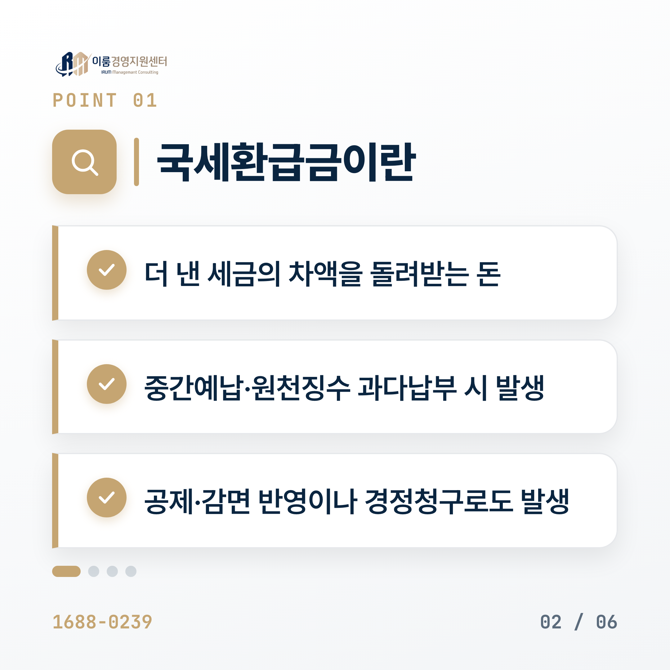 국세환급금, 사업자도 받을 수 있을까? 2026 조회법 핵심 안내 이미지 2