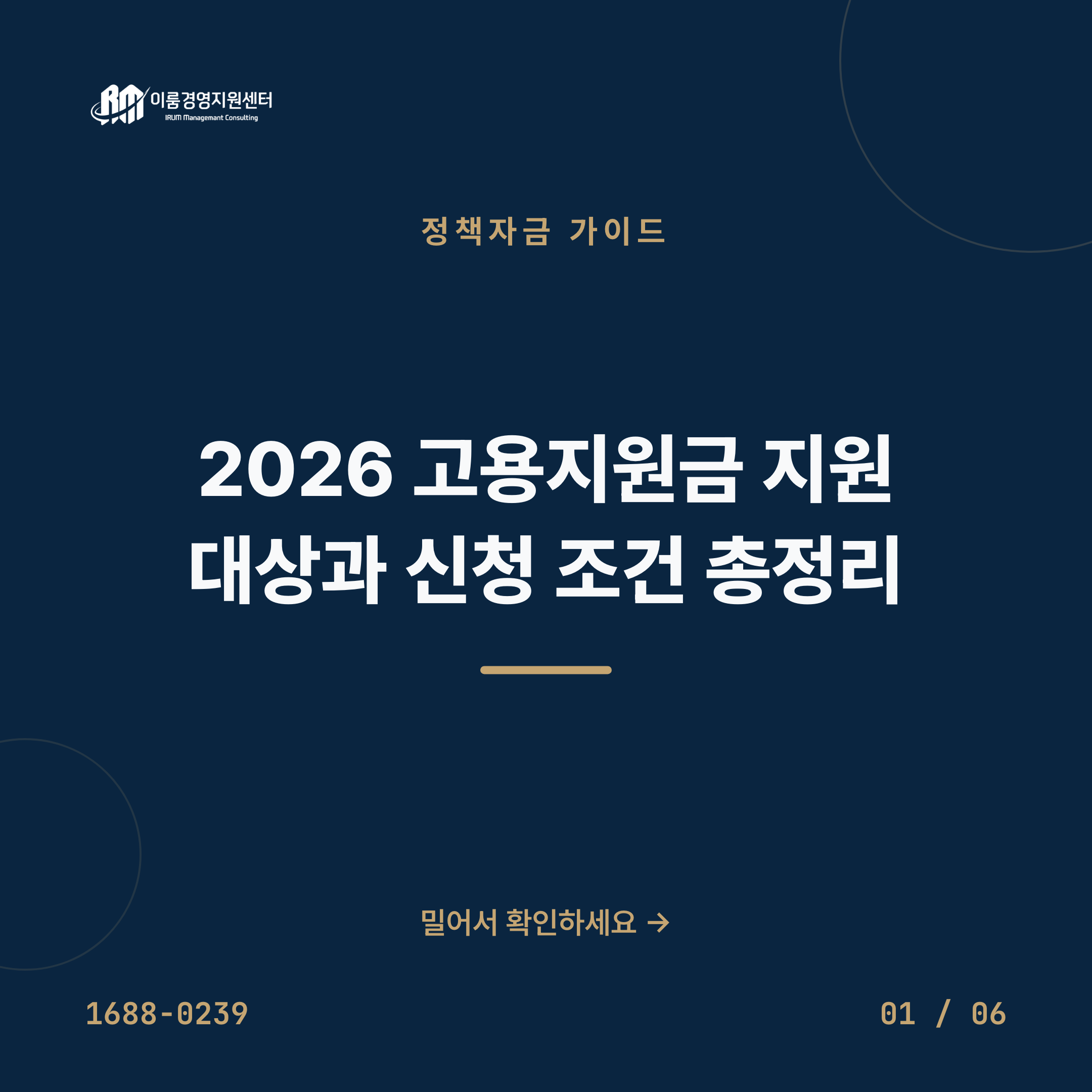 2026 고용지원금 지원 대상과 신청 조건 총정리 핵심 안내 이미지 1