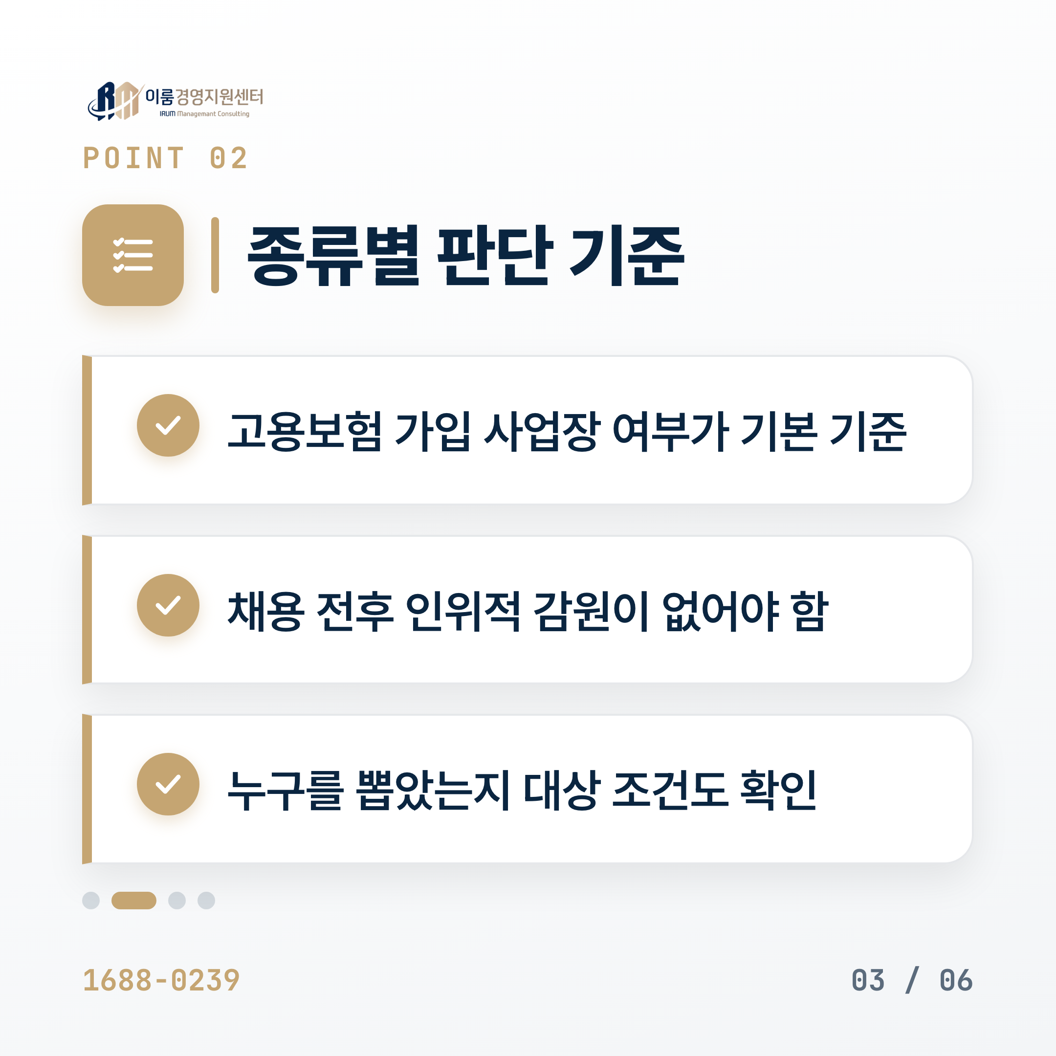 2026 고용지원금 지원 대상과 신청 조건 총정리 핵심 안내 이미지 4