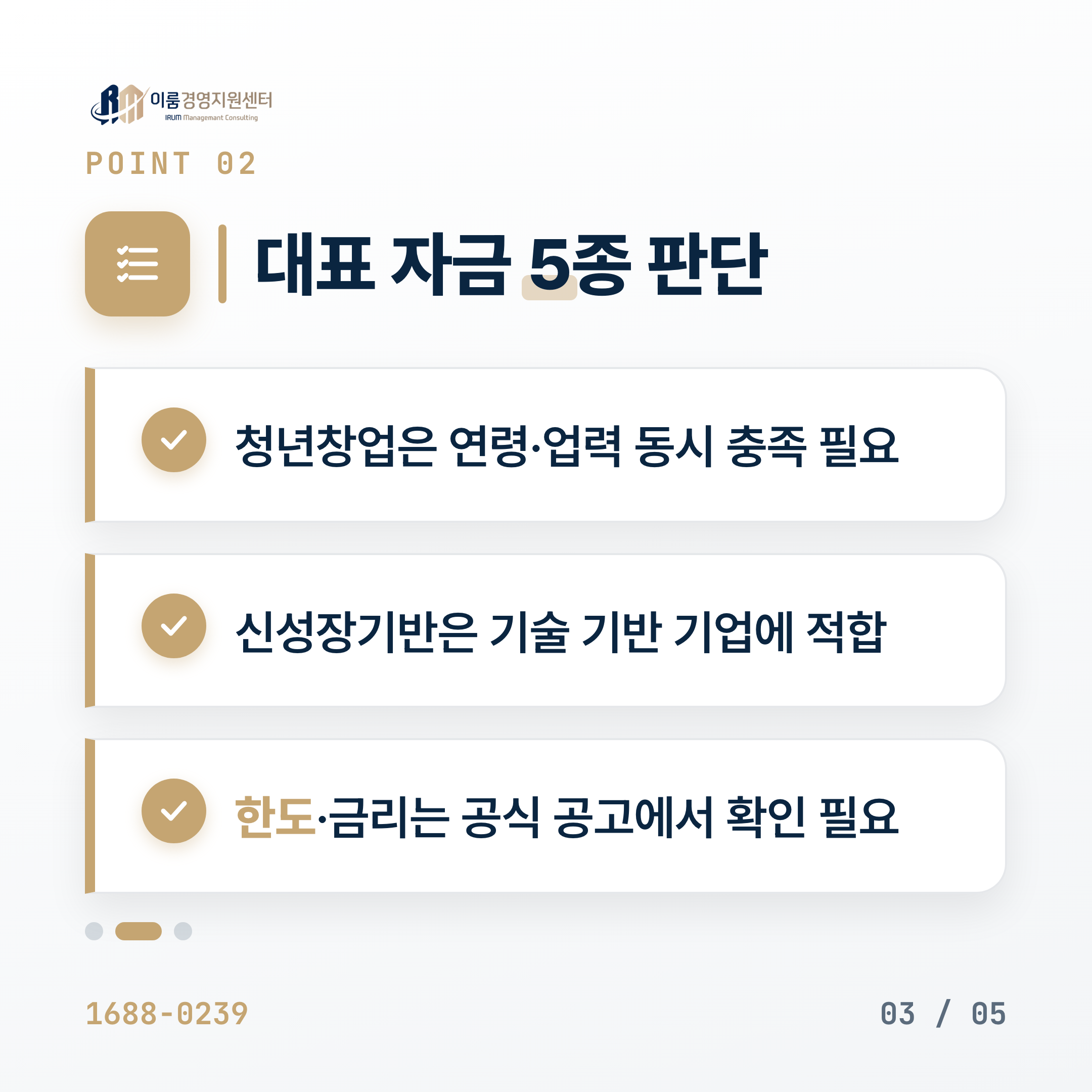 중소기업정책자금 2026, 종류·조건·절차 한눈에 정리 핵심 안내 이미지 4