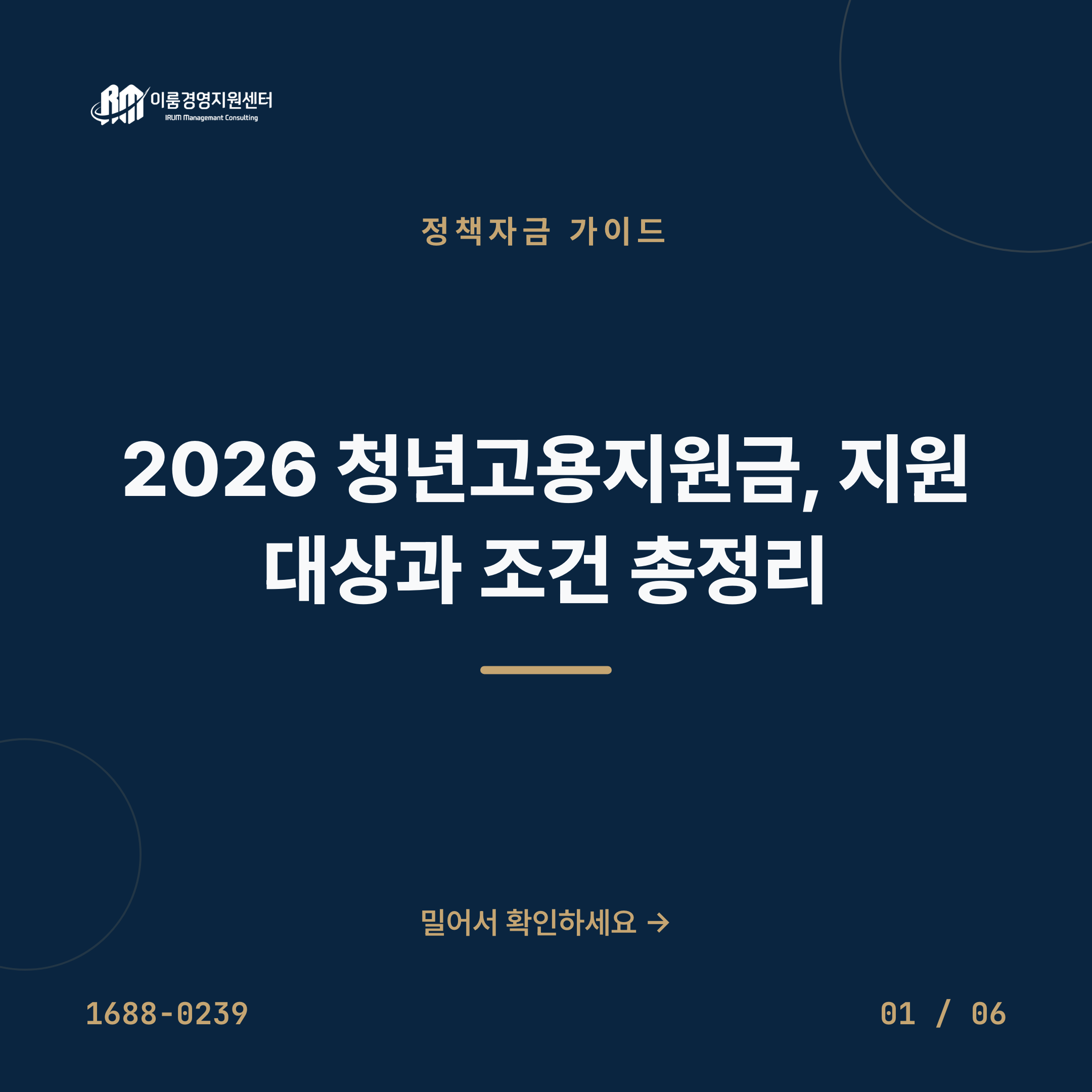 2026 청년고용지원금, 지원 대상과 조건 총정리 핵심 안내 이미지 1