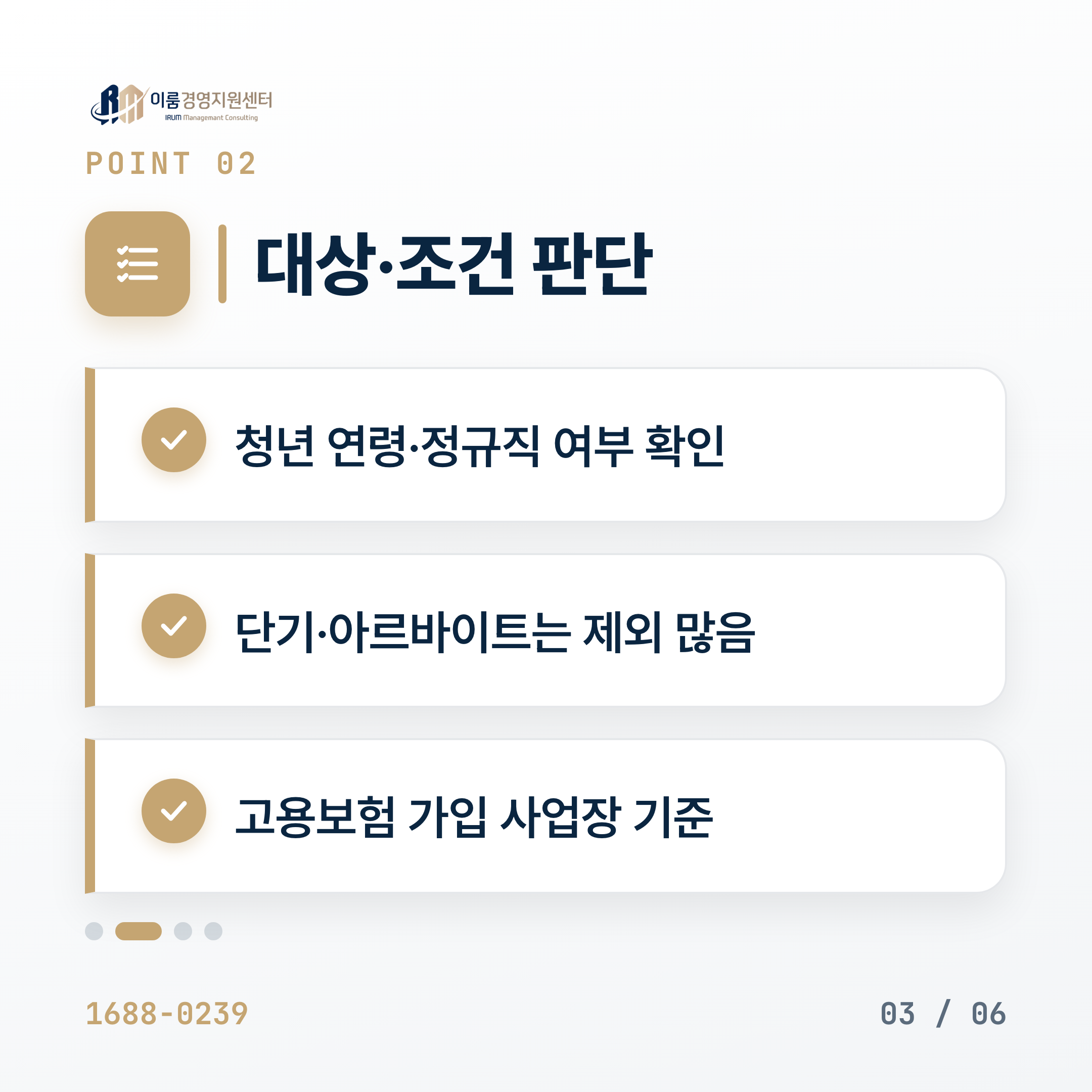 2026 청년고용지원금, 지원 대상과 조건 총정리 핵심 안내 이미지 4
