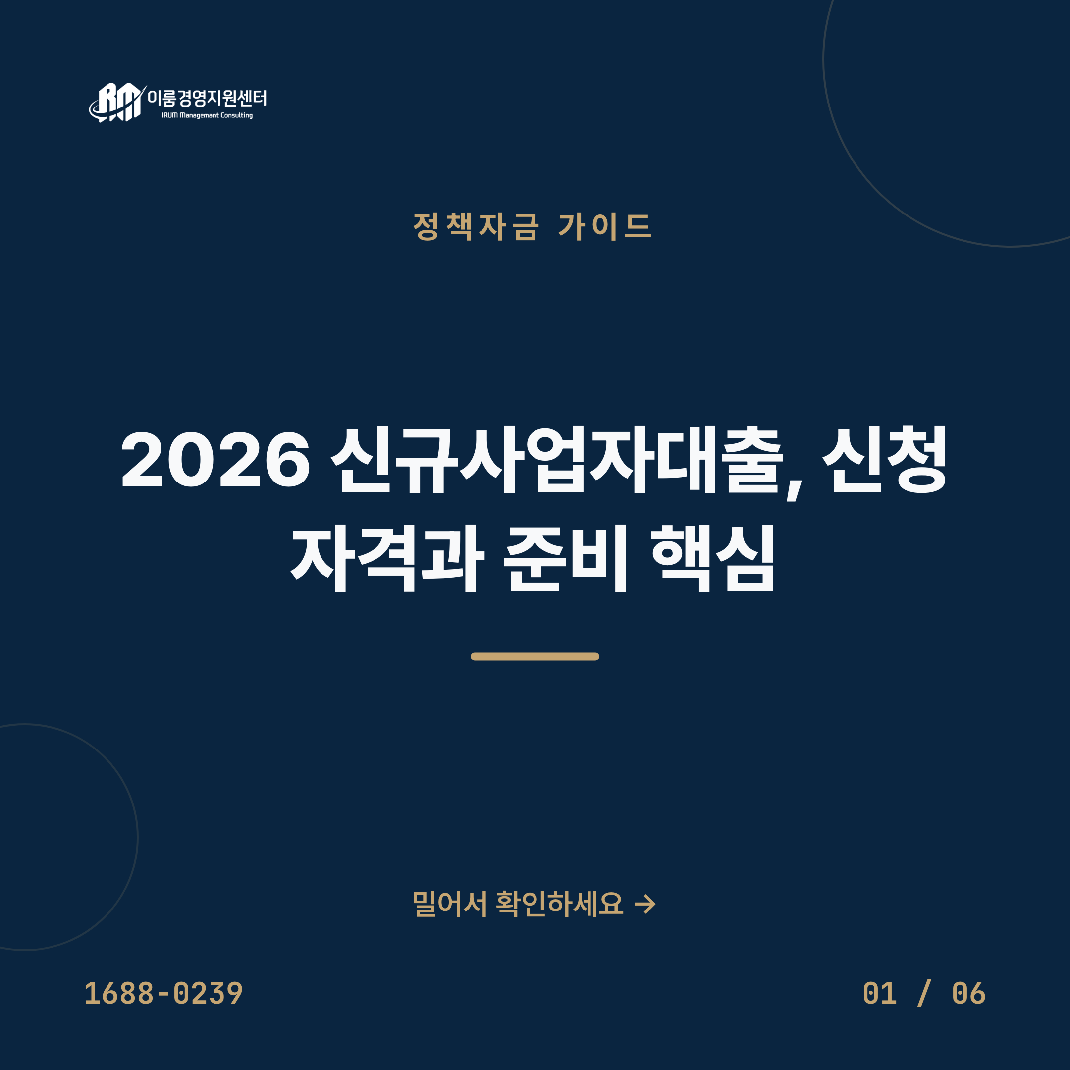 2026 신규사업자대출, 신청 자격과 준비 핵심 핵심 안내 이미지 1