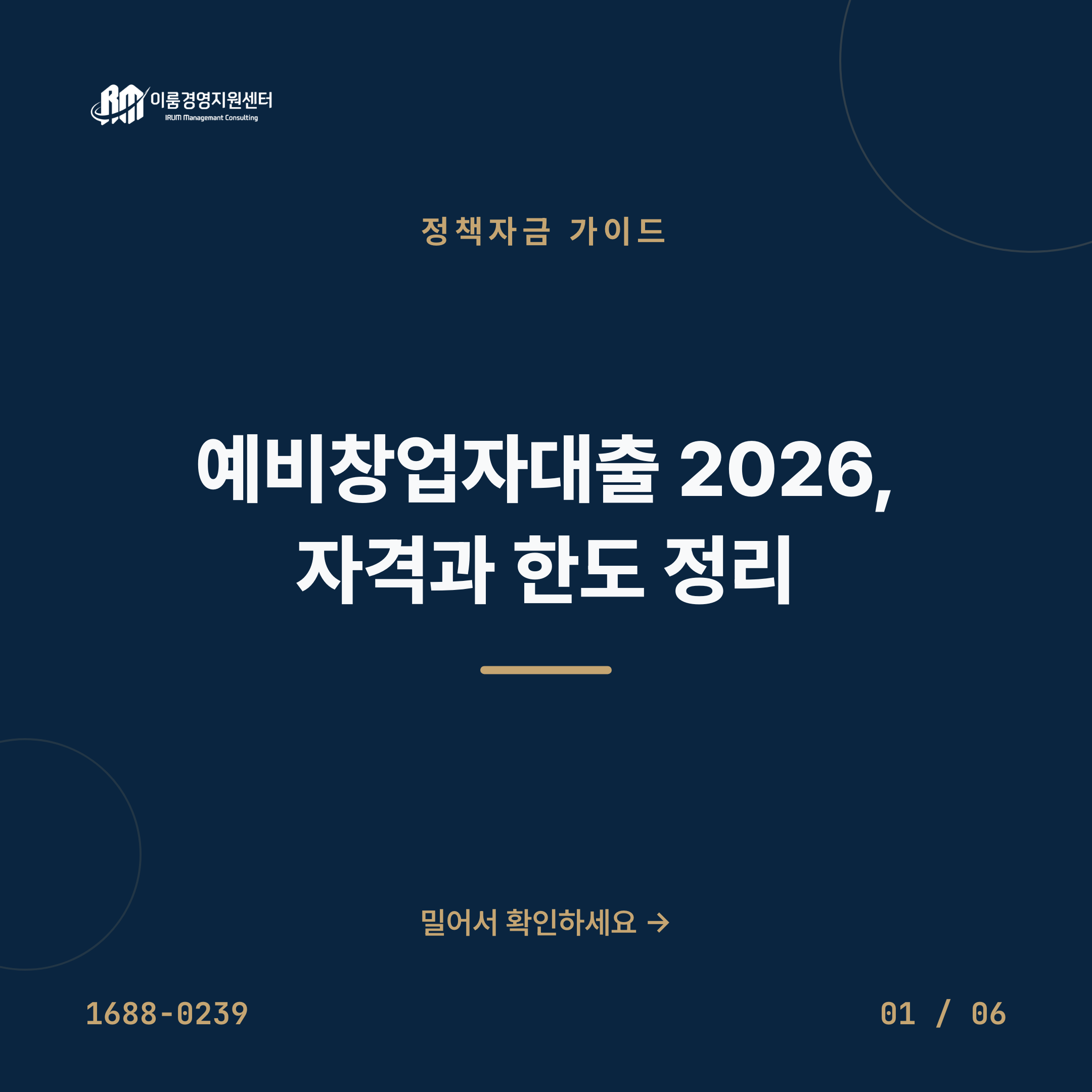 예비창업자대출, 매출 없어도 가능할까? 2026 기준 핵심 안내 이미지 1