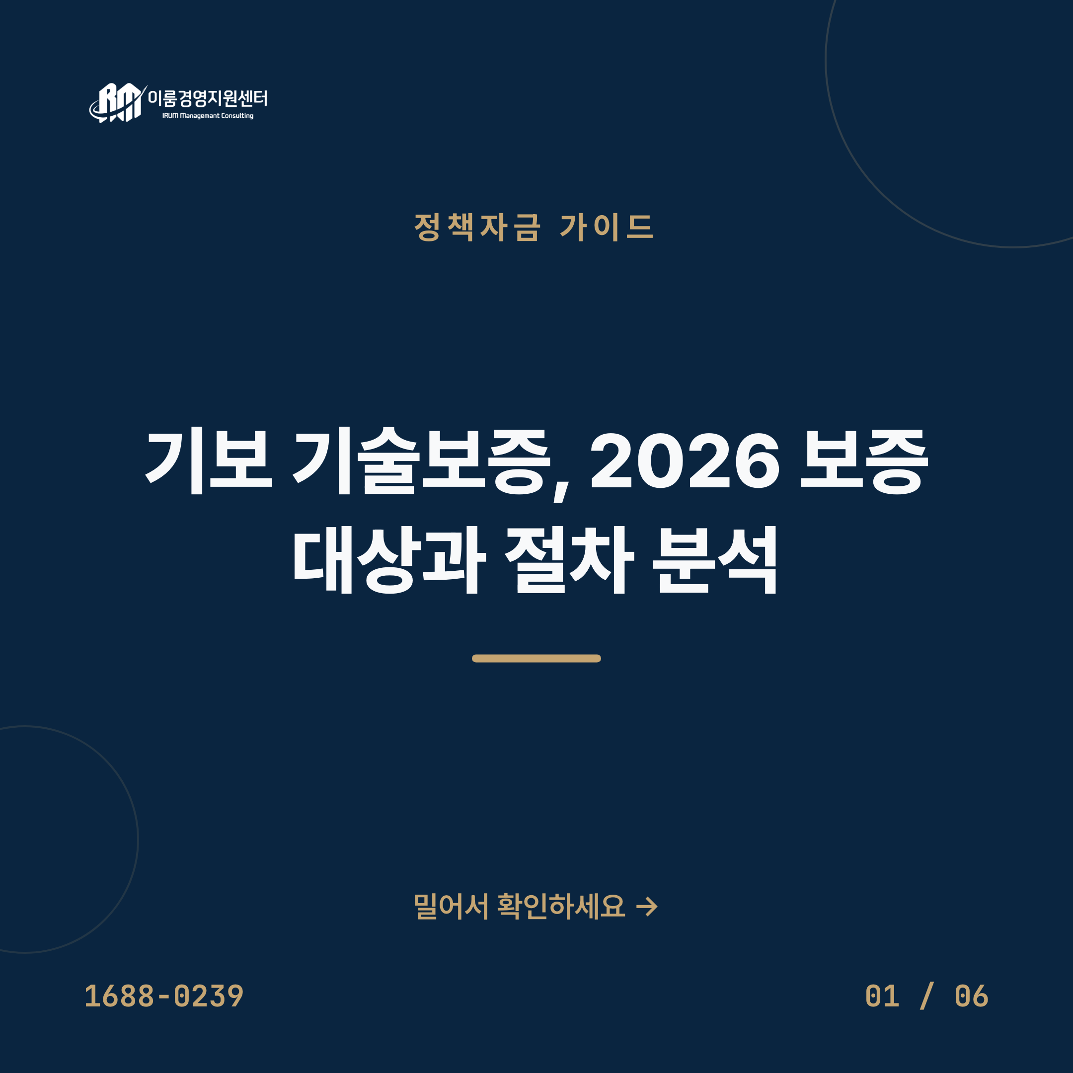 기술보증, 우리 회사도 가능할까? 2026 절차 핵심 안내 이미지 1