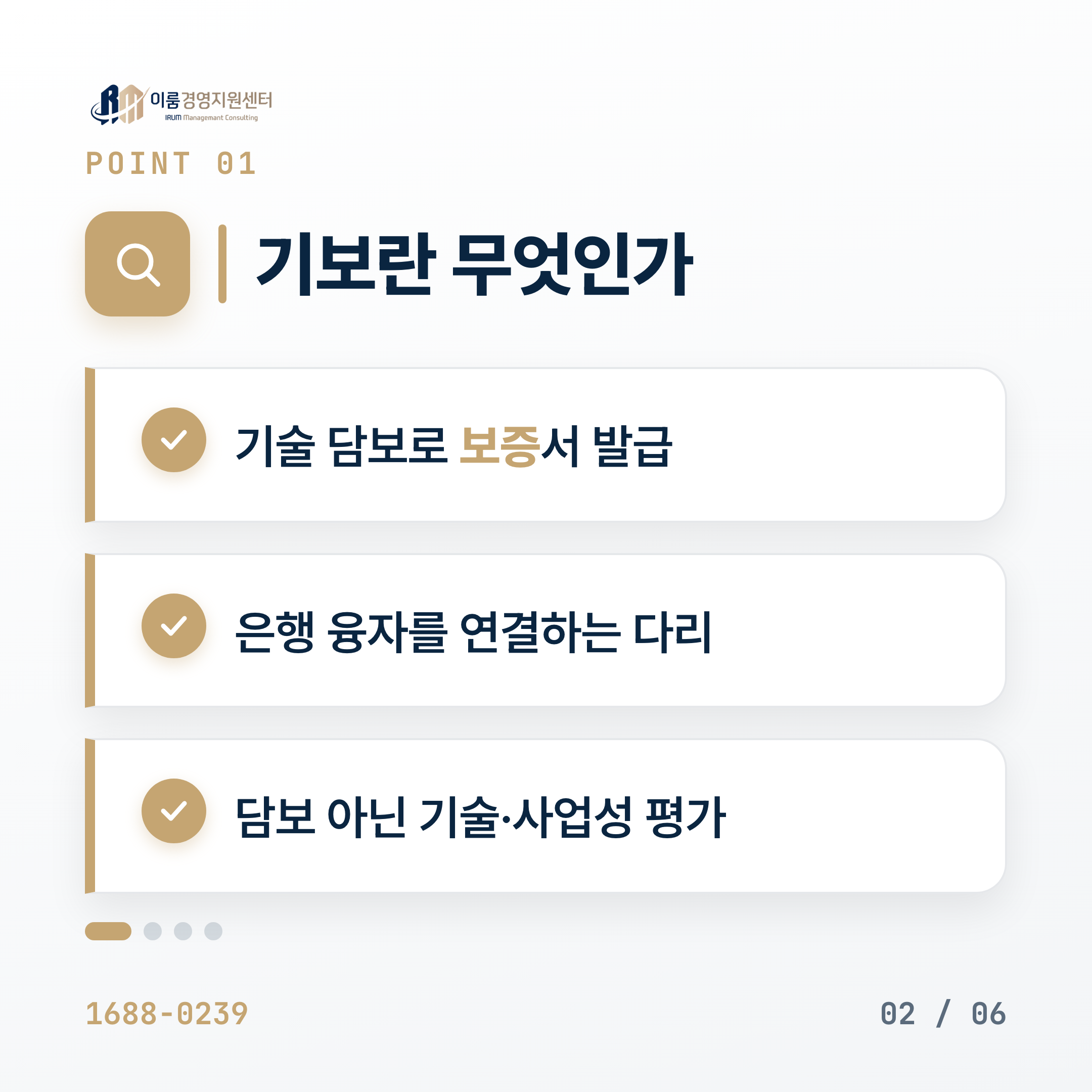 기술보증, 우리 회사도 가능할까? 2026 절차 핵심 안내 이미지 2