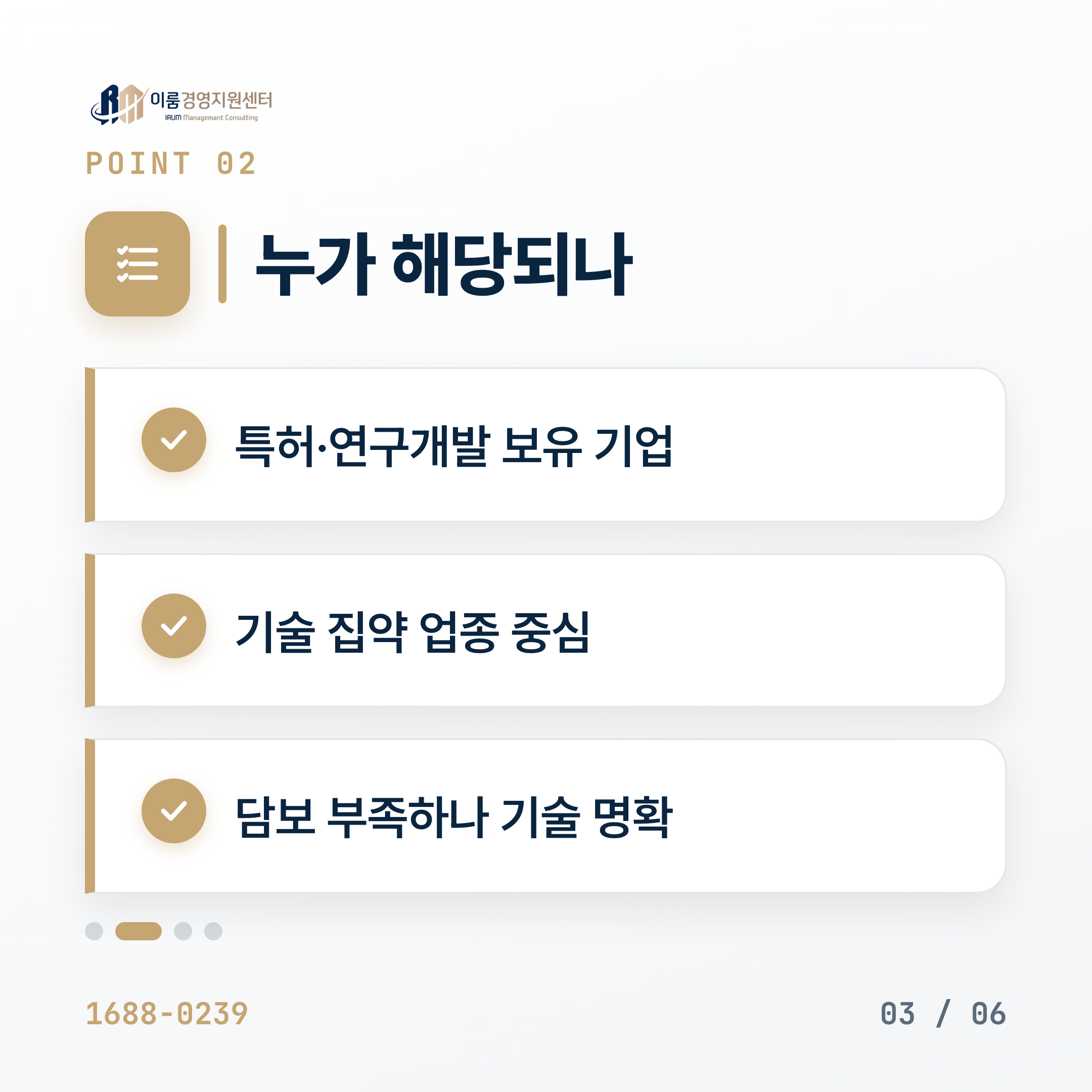기술보증, 우리 회사도 가능할까? 2026 절차 핵심 안내 이미지 4