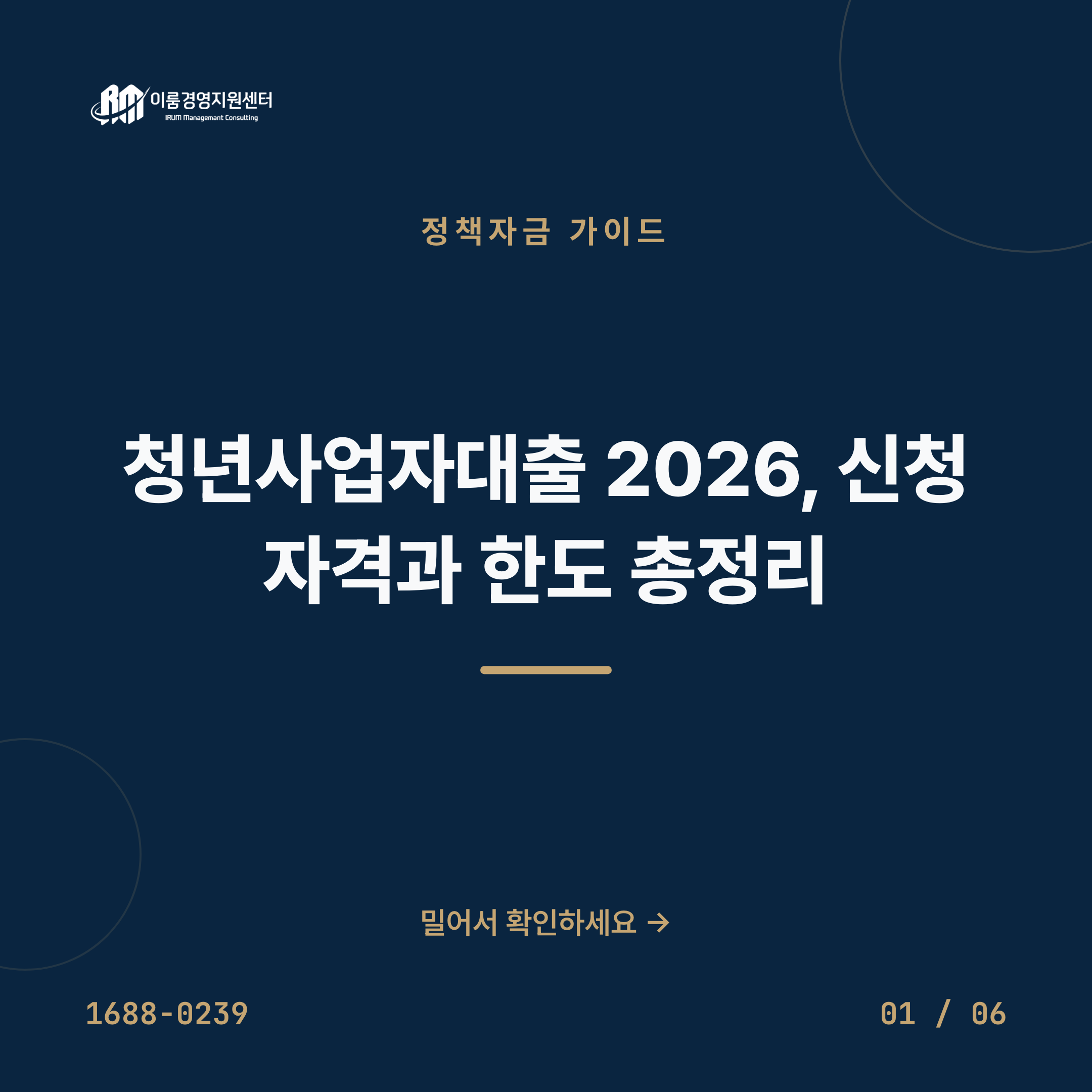 청년사업자대출 2026, 신청 자격과 한도 총정리 핵심 안내 이미지 1