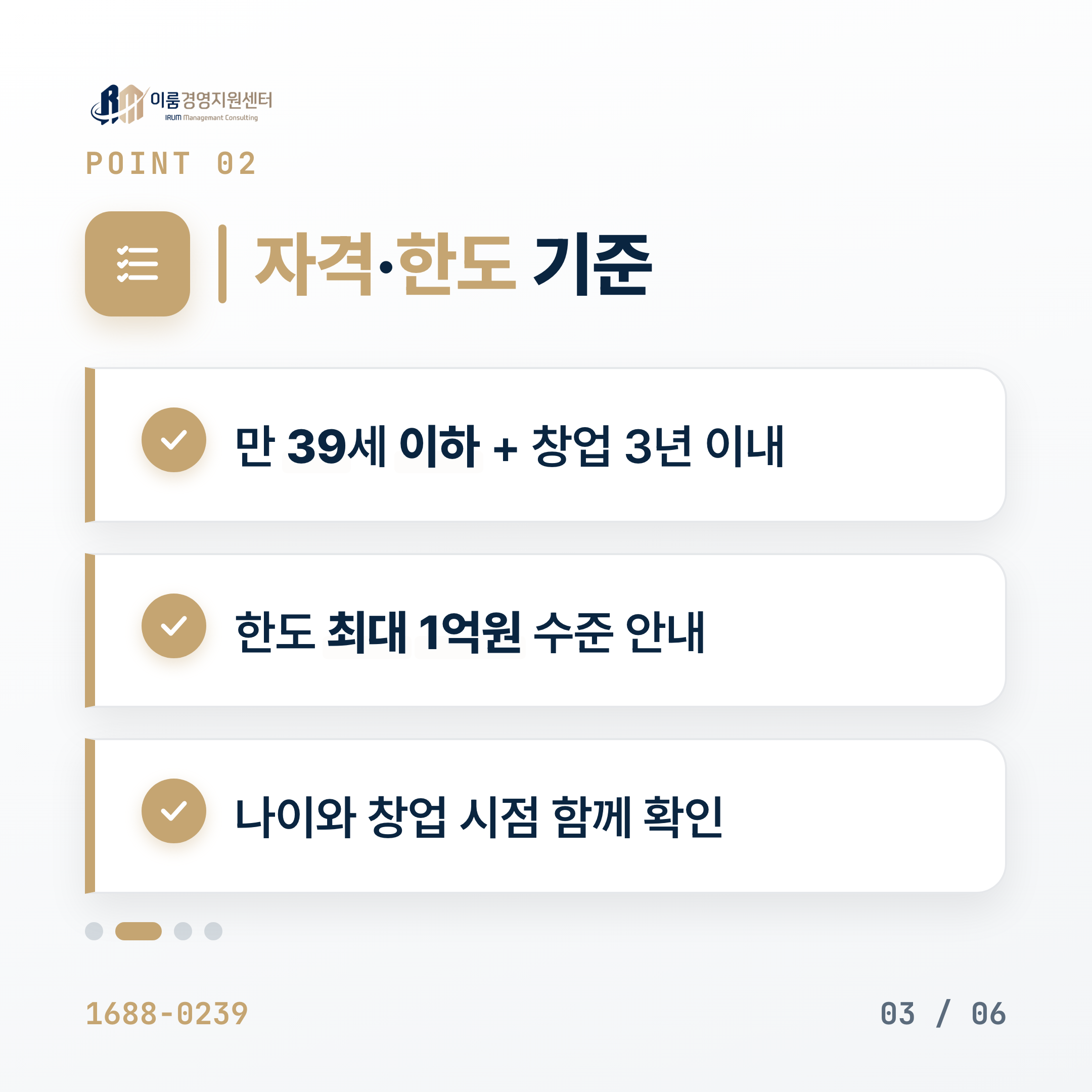 청년사업자대출 2026, 신청 자격과 한도 총정리 핵심 안내 이미지 4