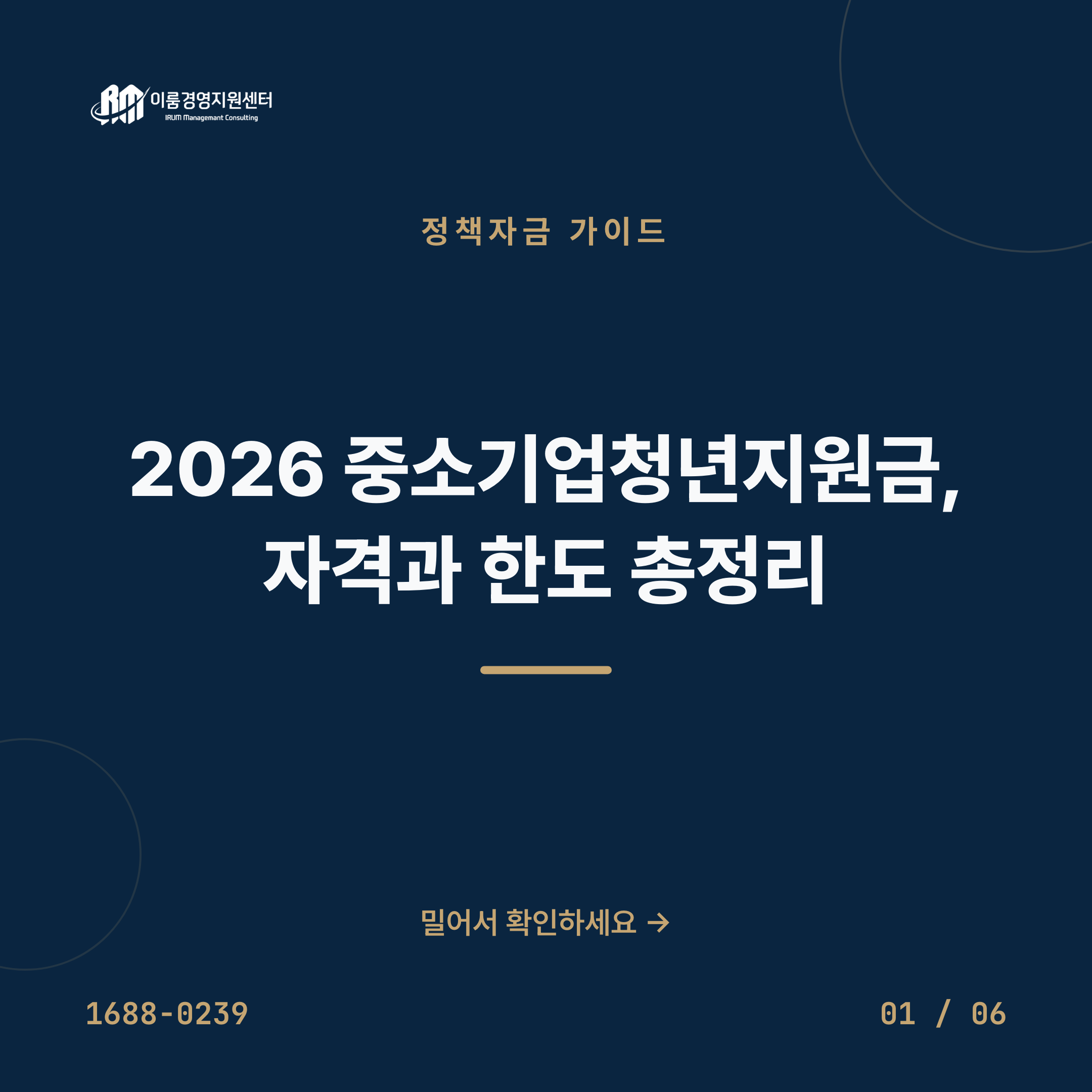 2026 중소기업청년지원금, 자격과 한도 총정리 핵심 안내 이미지 1