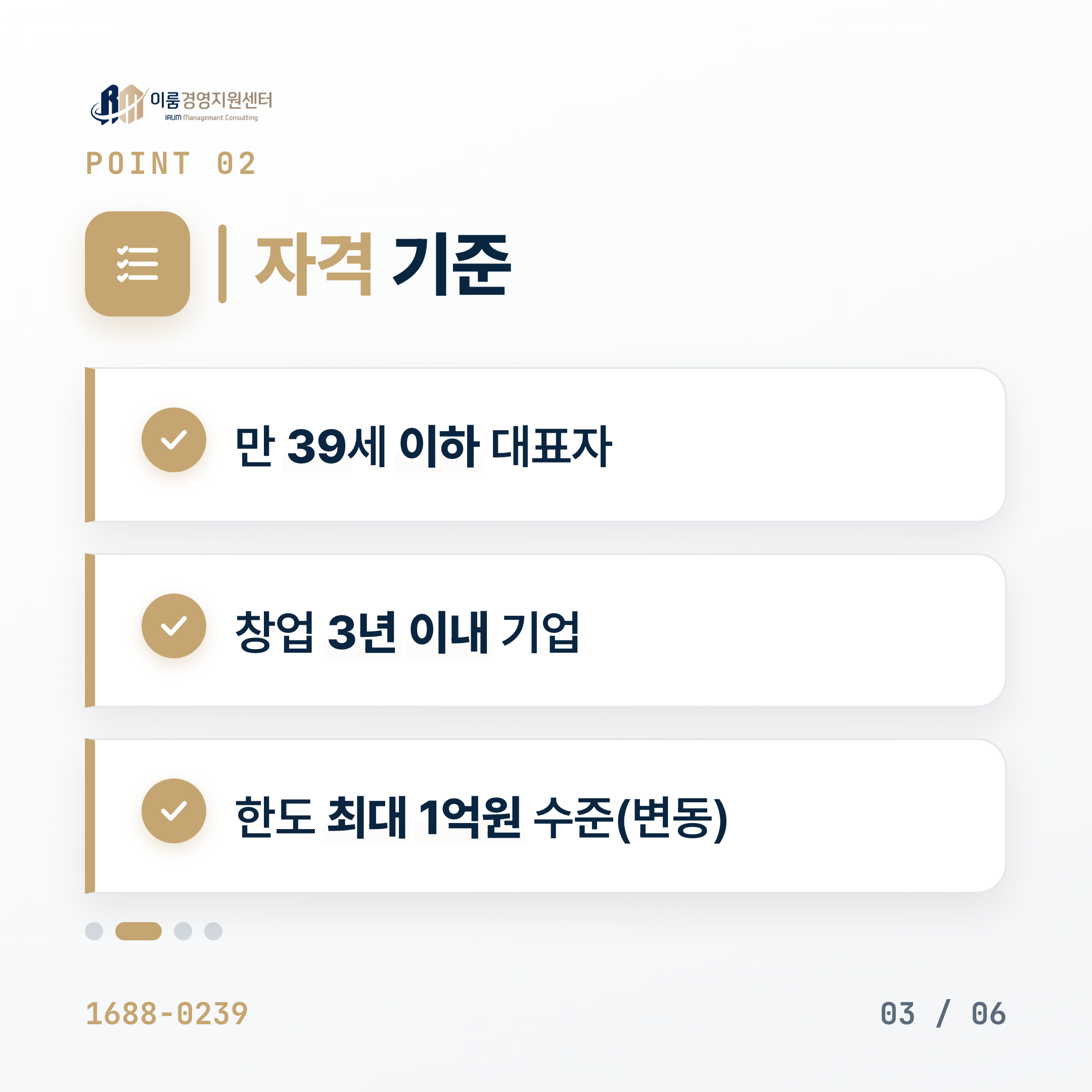 2026 중소기업청년지원금, 자격과 한도 총정리 핵심 안내 이미지 4