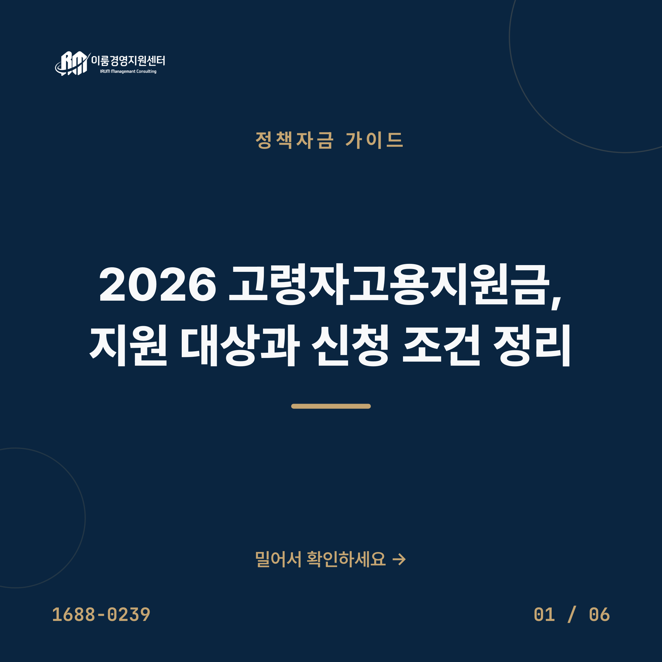 2026 고령자고용지원금, 지원 대상과 신청 조건 정리 핵심 안내 이미지 1