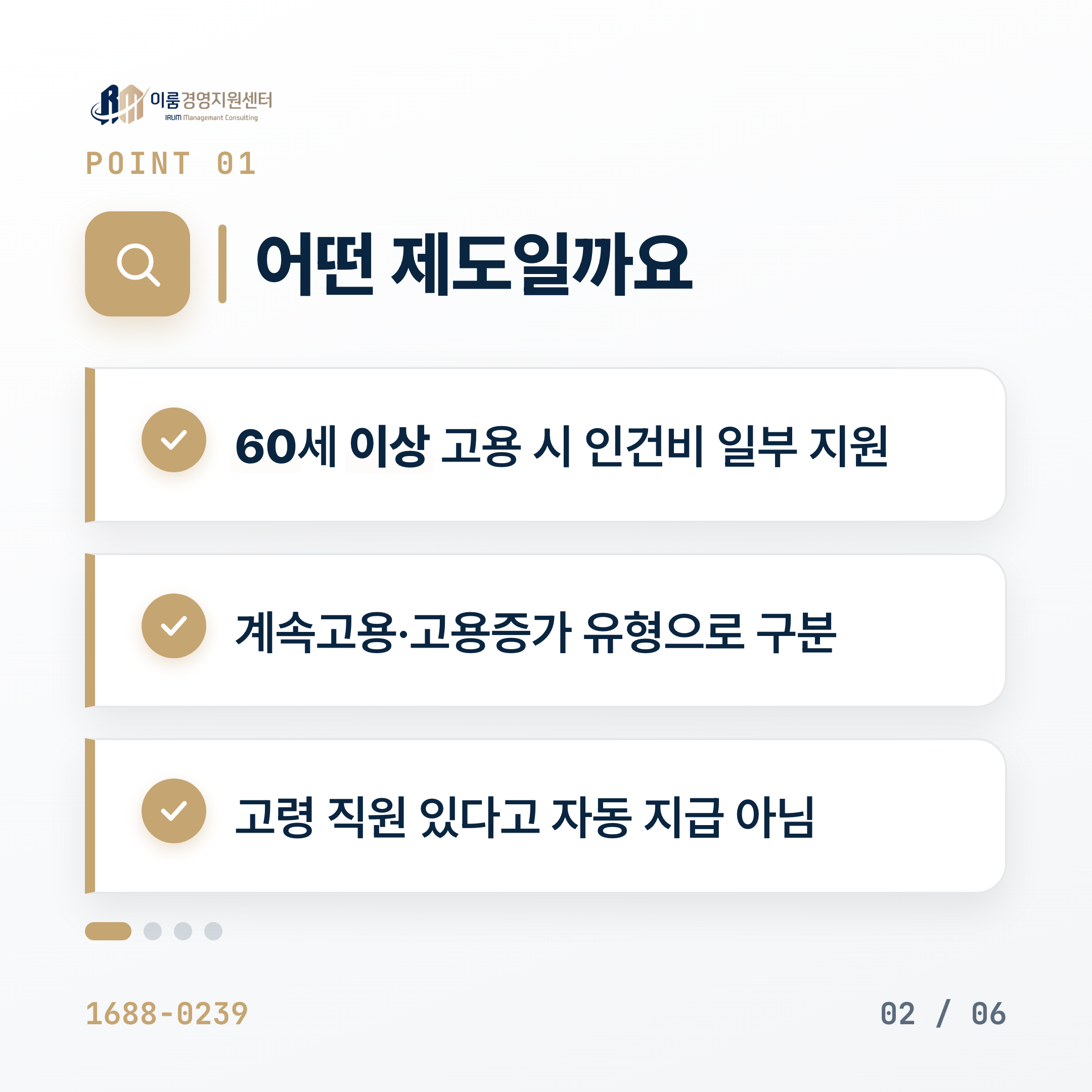 2026 고령자고용지원금, 지원 대상과 신청 조건 정리 핵심 안내 이미지 2