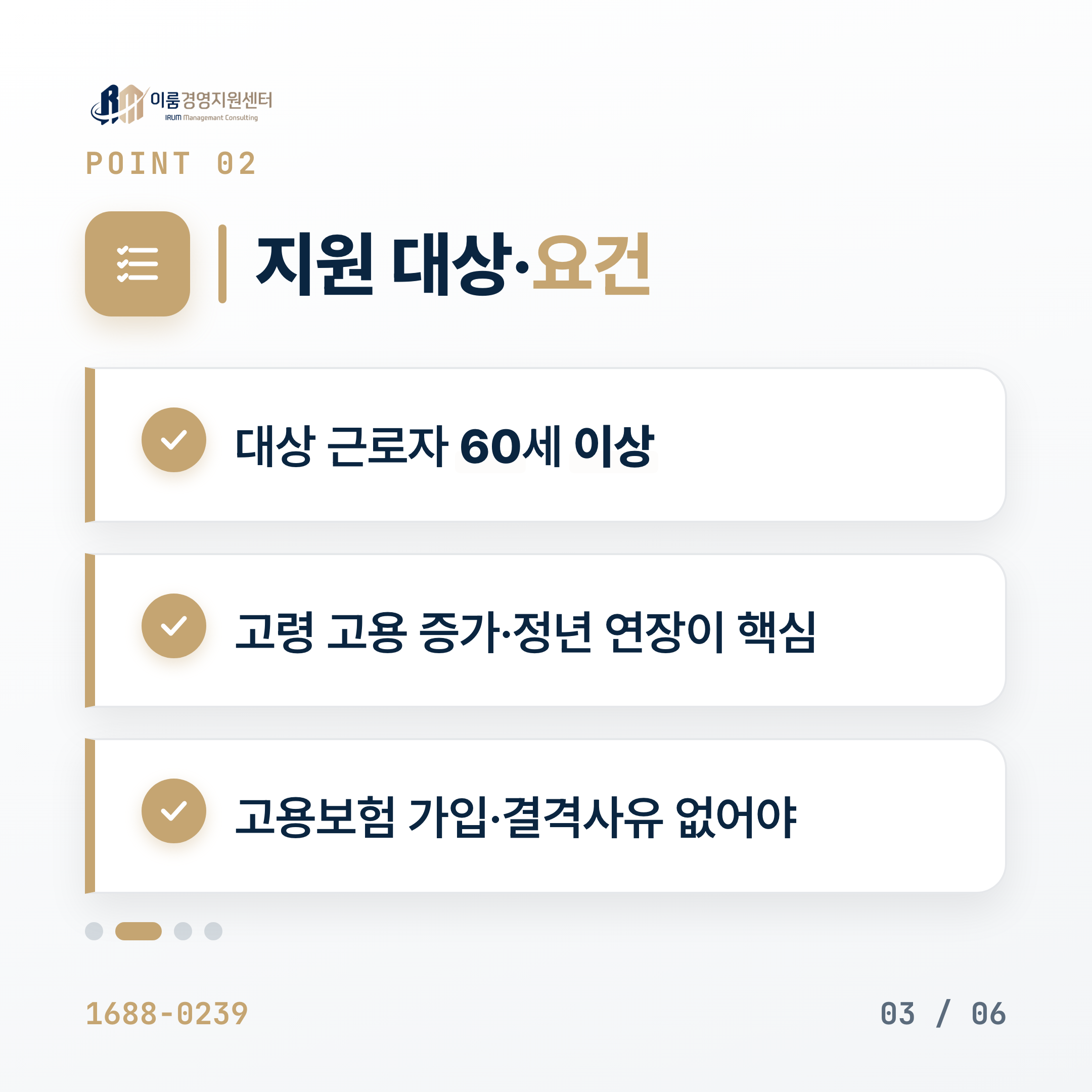 2026 고령자고용지원금, 지원 대상과 신청 조건 정리 핵심 안내 이미지 4