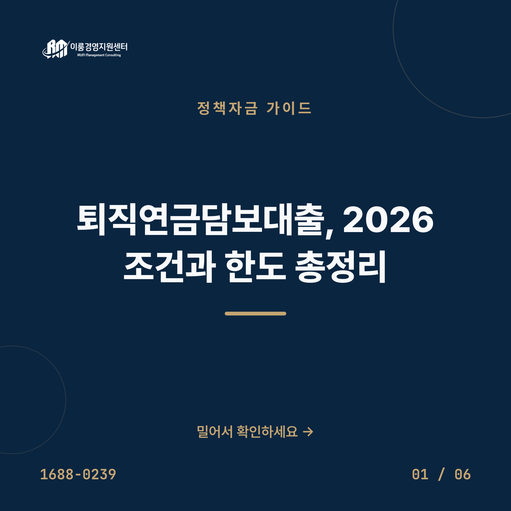 퇴직연금담보대출, 2026 조건과 한도 총정리 핵심 안내 이미지 1