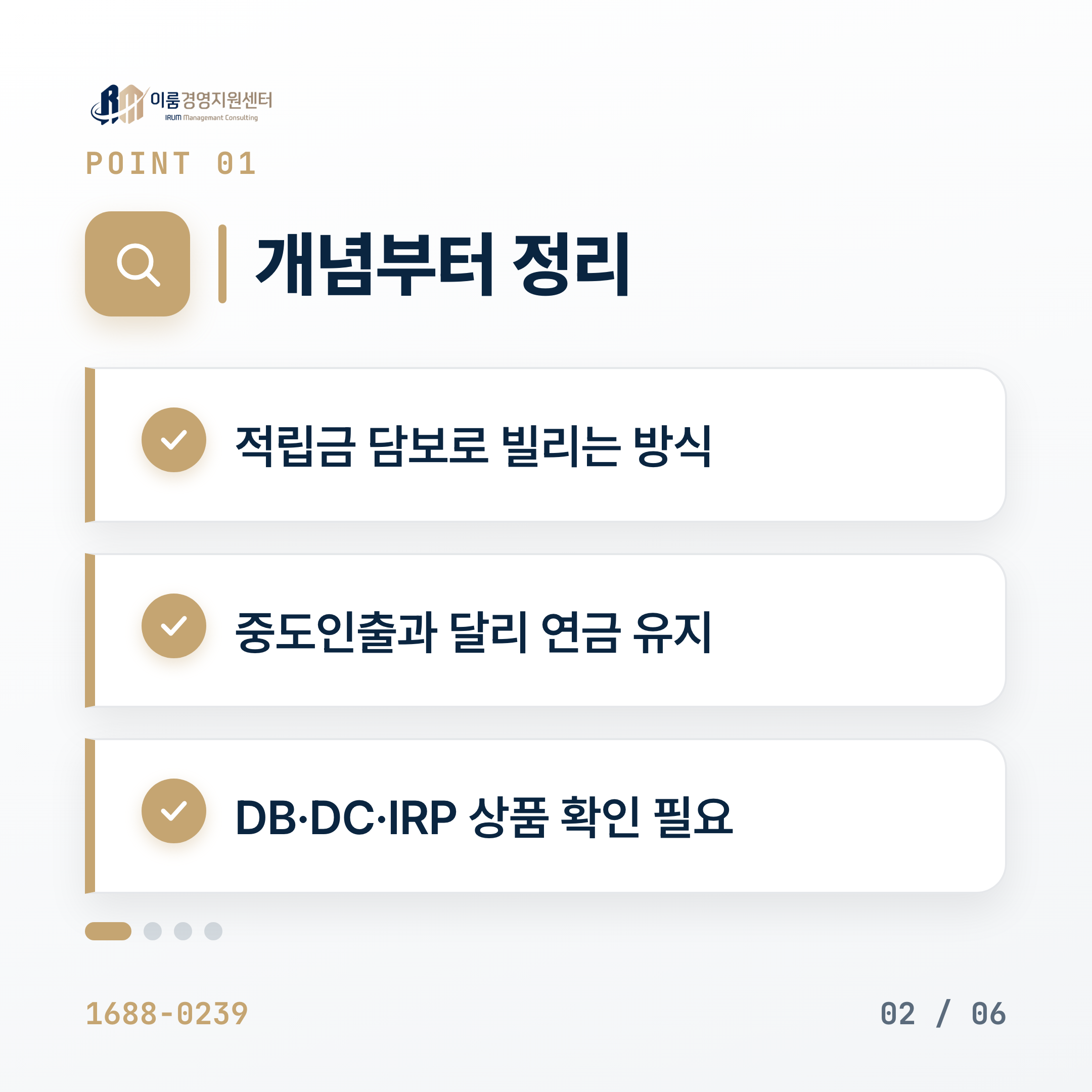 퇴직연금담보대출, 2026 조건과 한도 총정리 핵심 안내 이미지 2