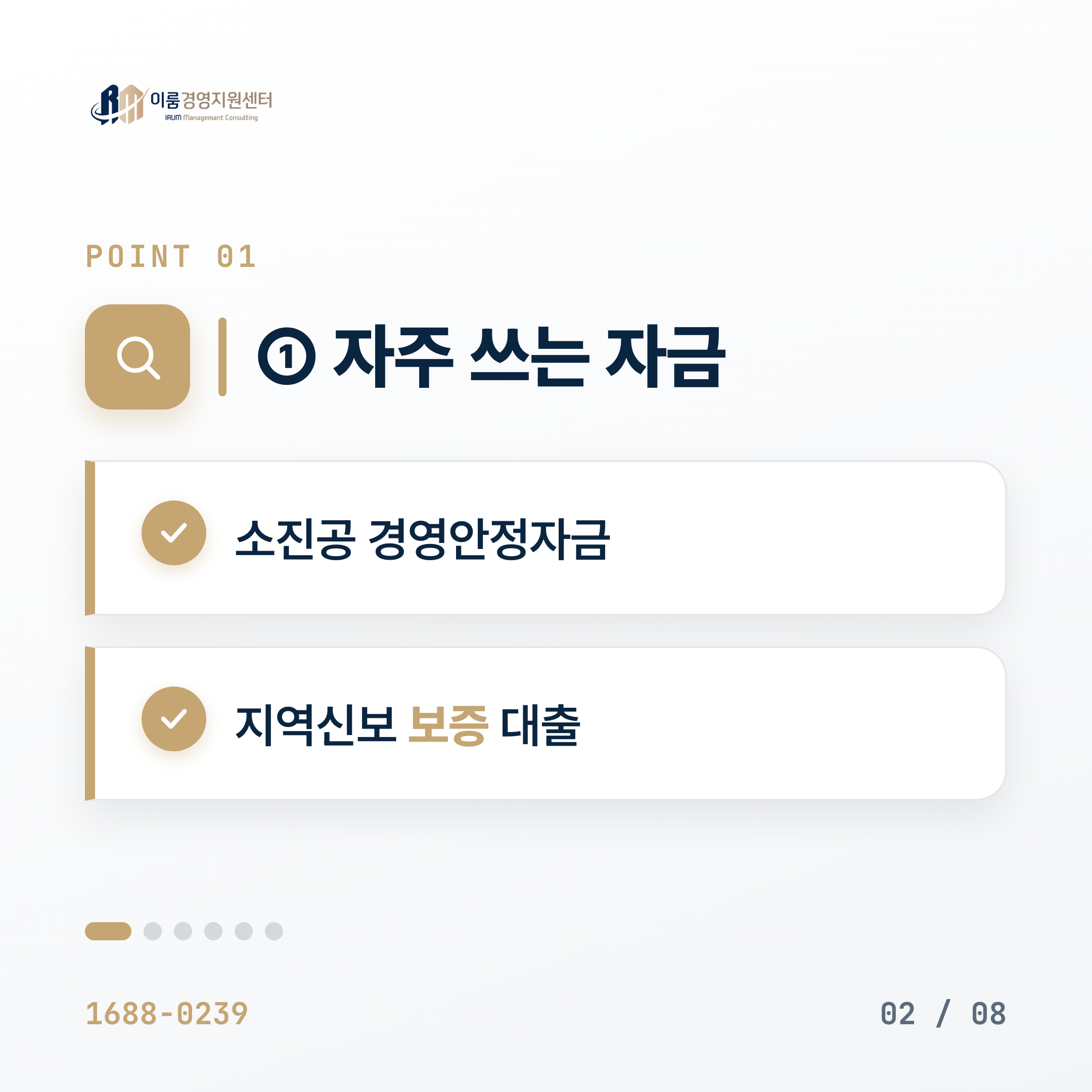 음식점·카페 사장님 정책자금 — 외식업이 자주 쓰는 자금 정리 카드뉴스