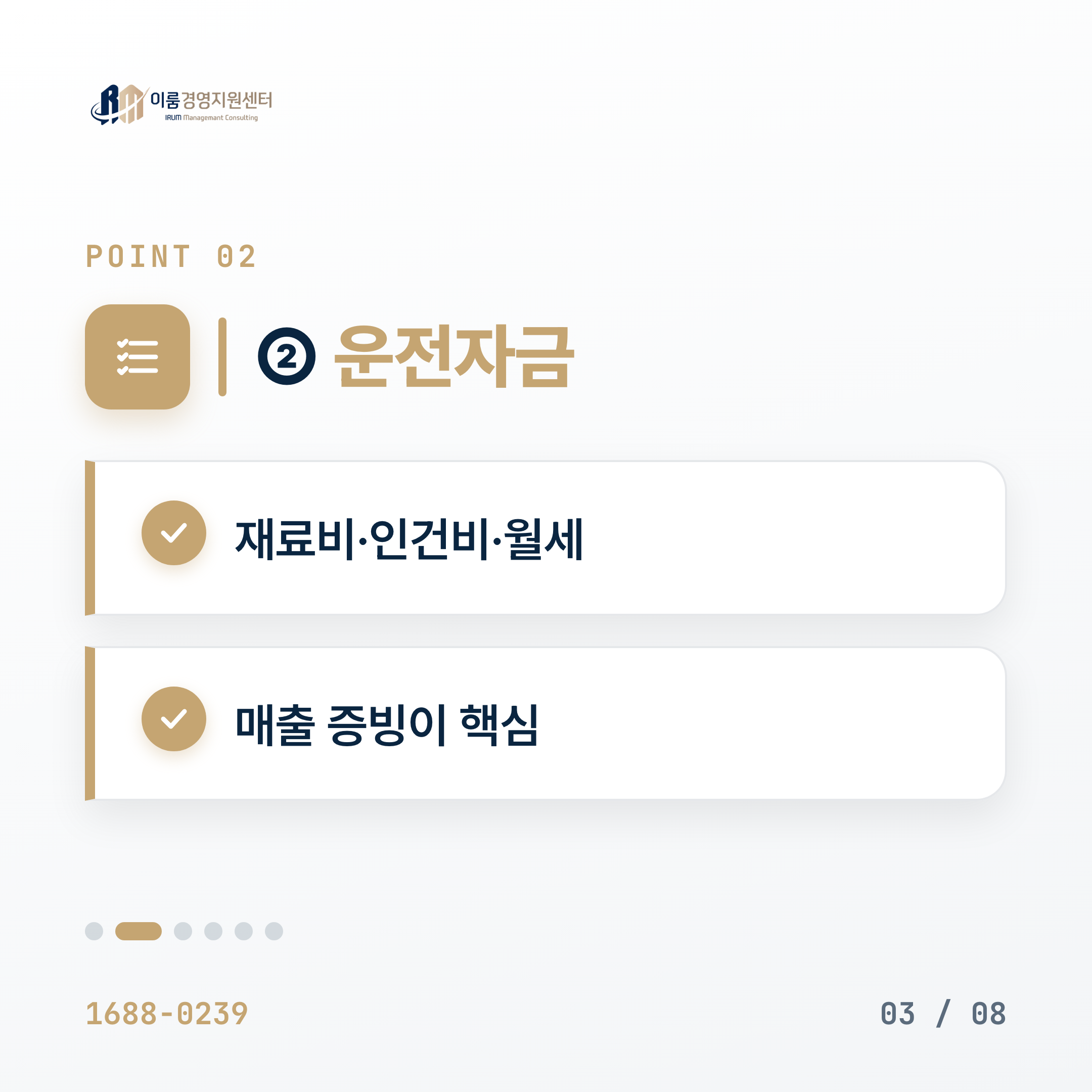 음식점·카페 사장님 정책자금 — 외식업이 자주 쓰는 자금 정리 카드뉴스