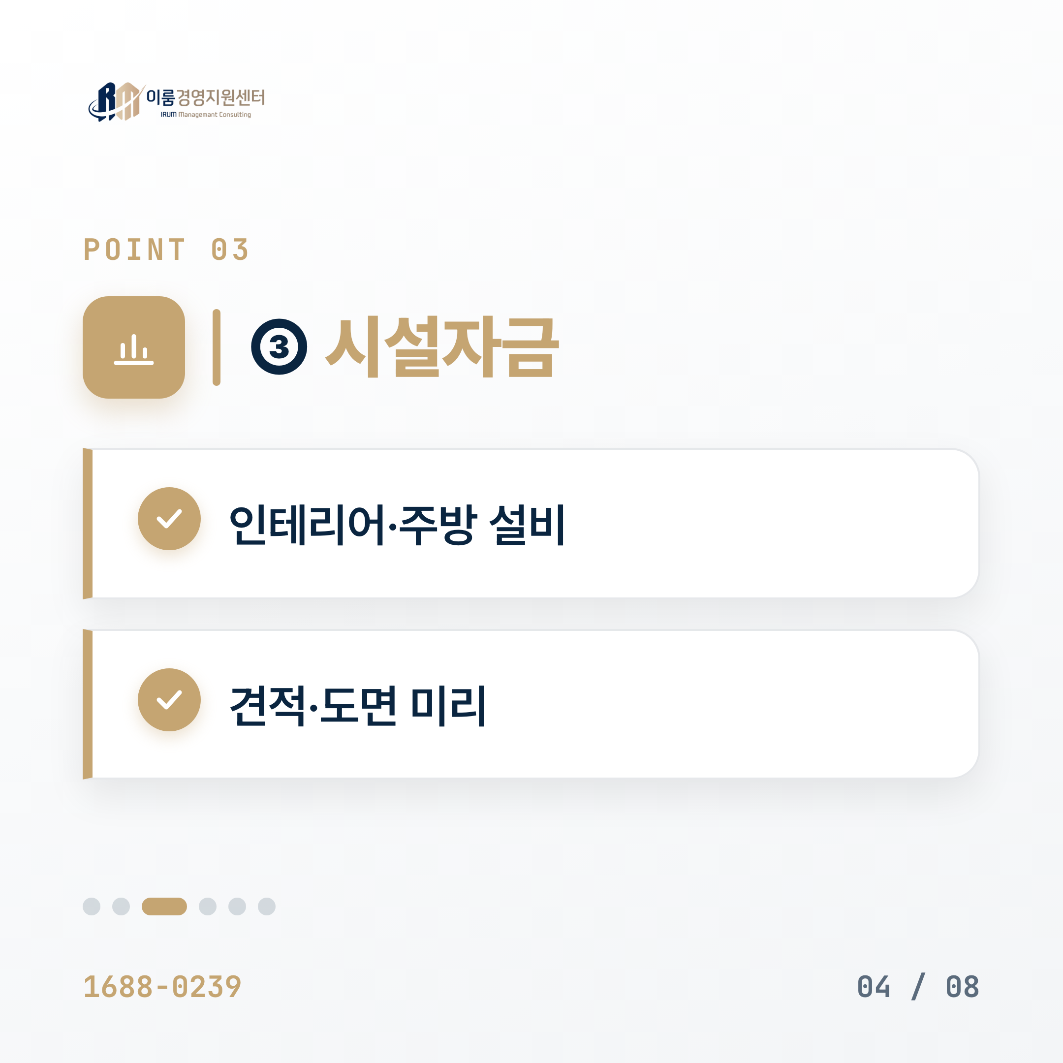음식점·카페 사장님 정책자금 — 외식업이 자주 쓰는 자금 정리 카드뉴스