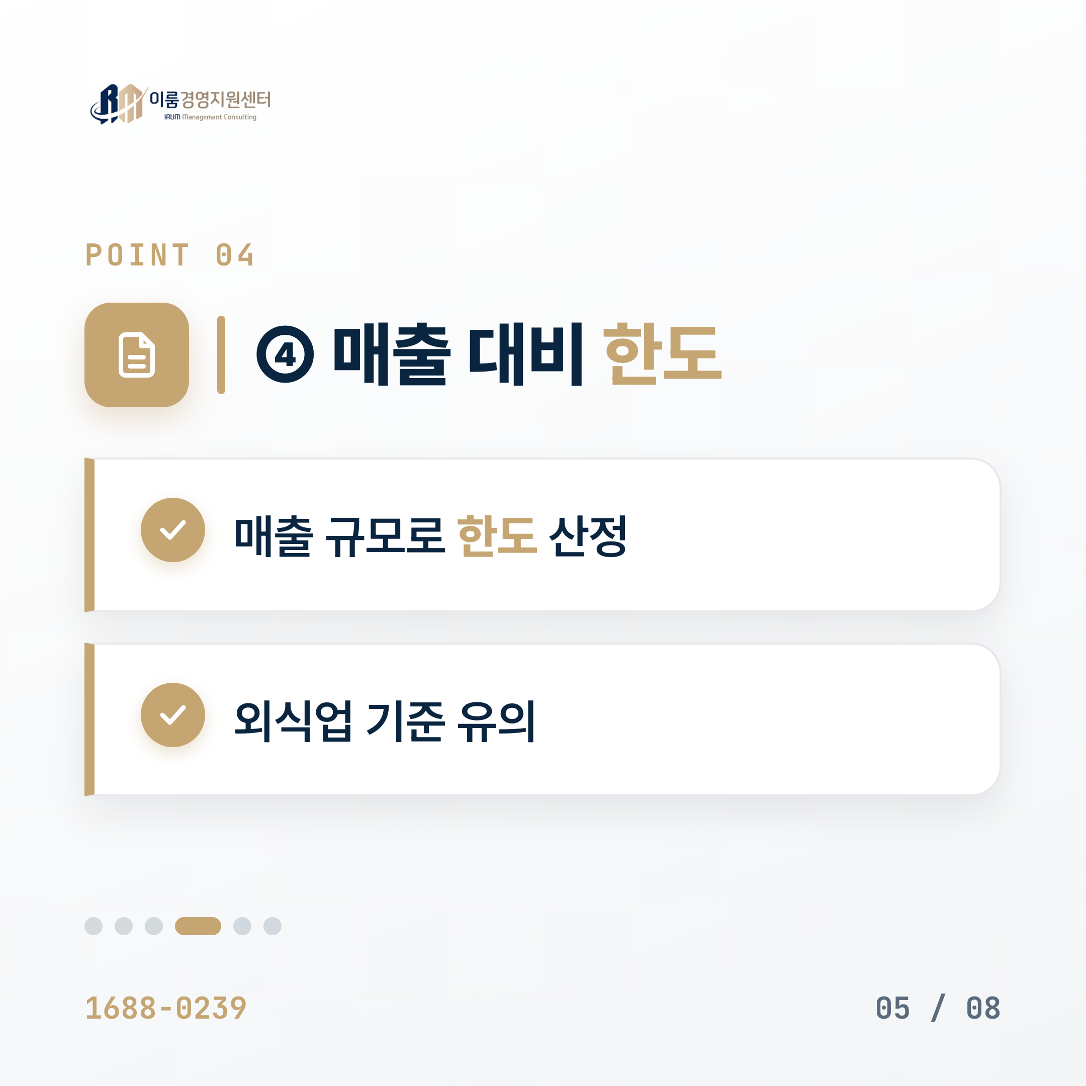 음식점·카페 사장님 정책자금 — 외식업이 자주 쓰는 자금 정리 카드뉴스