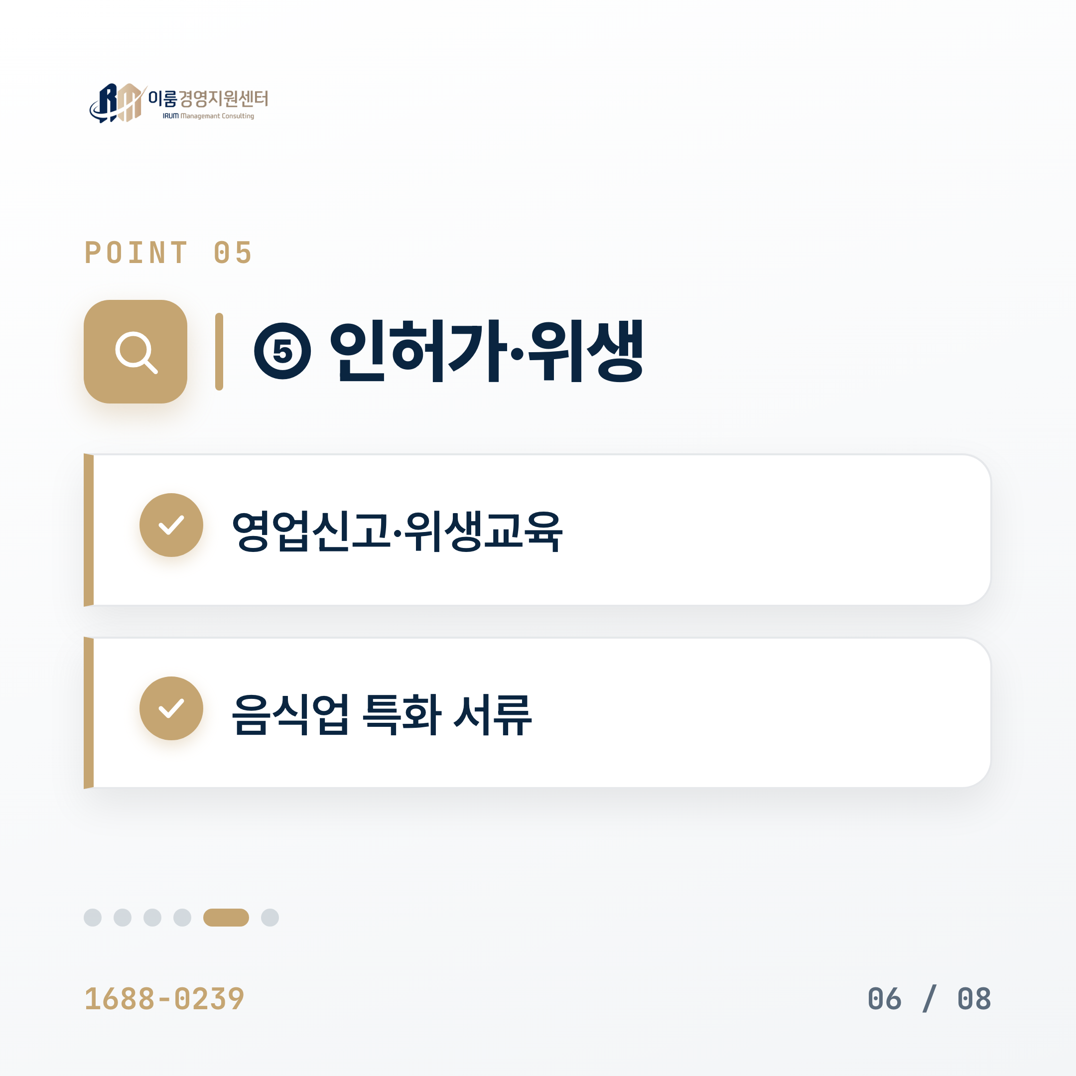 음식점·카페 사장님 정책자금 — 외식업이 자주 쓰는 자금 정리 카드뉴스