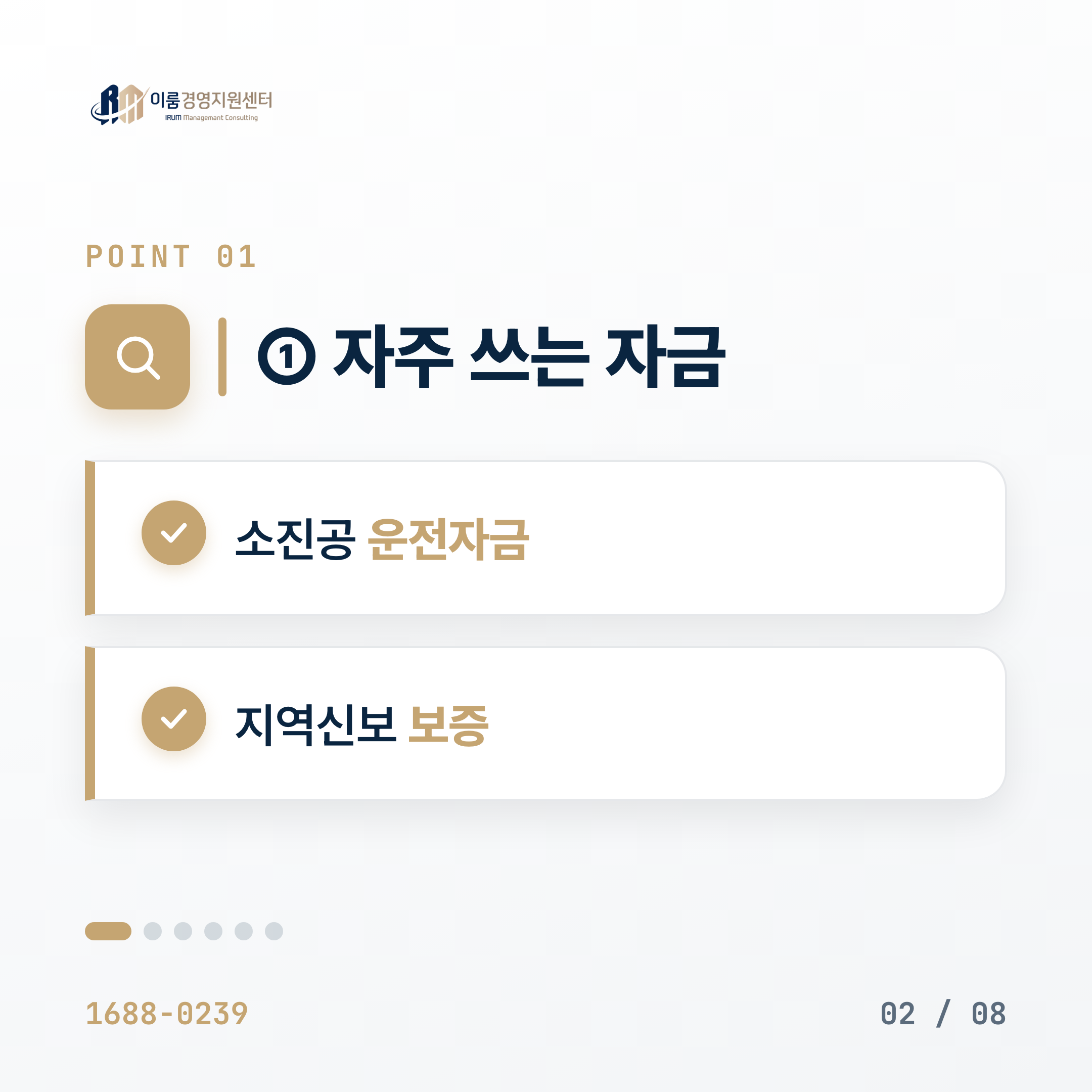서비스업 사장님 정책자금 — 인건비·임대료 부담 줄이는 자금 정리 카드뉴스