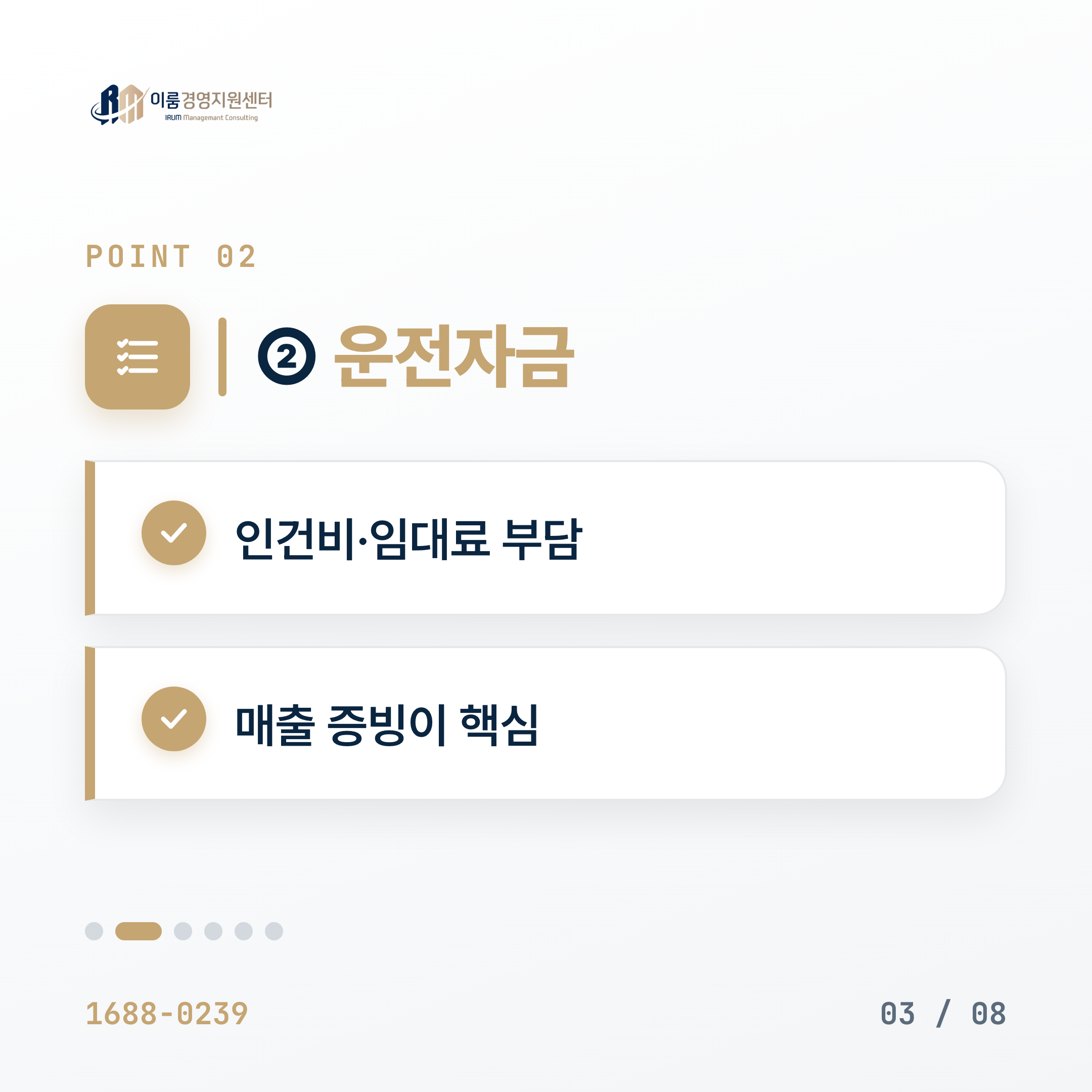 서비스업 사장님 정책자금 — 인건비·임대료 부담 줄이는 자금 정리 카드뉴스