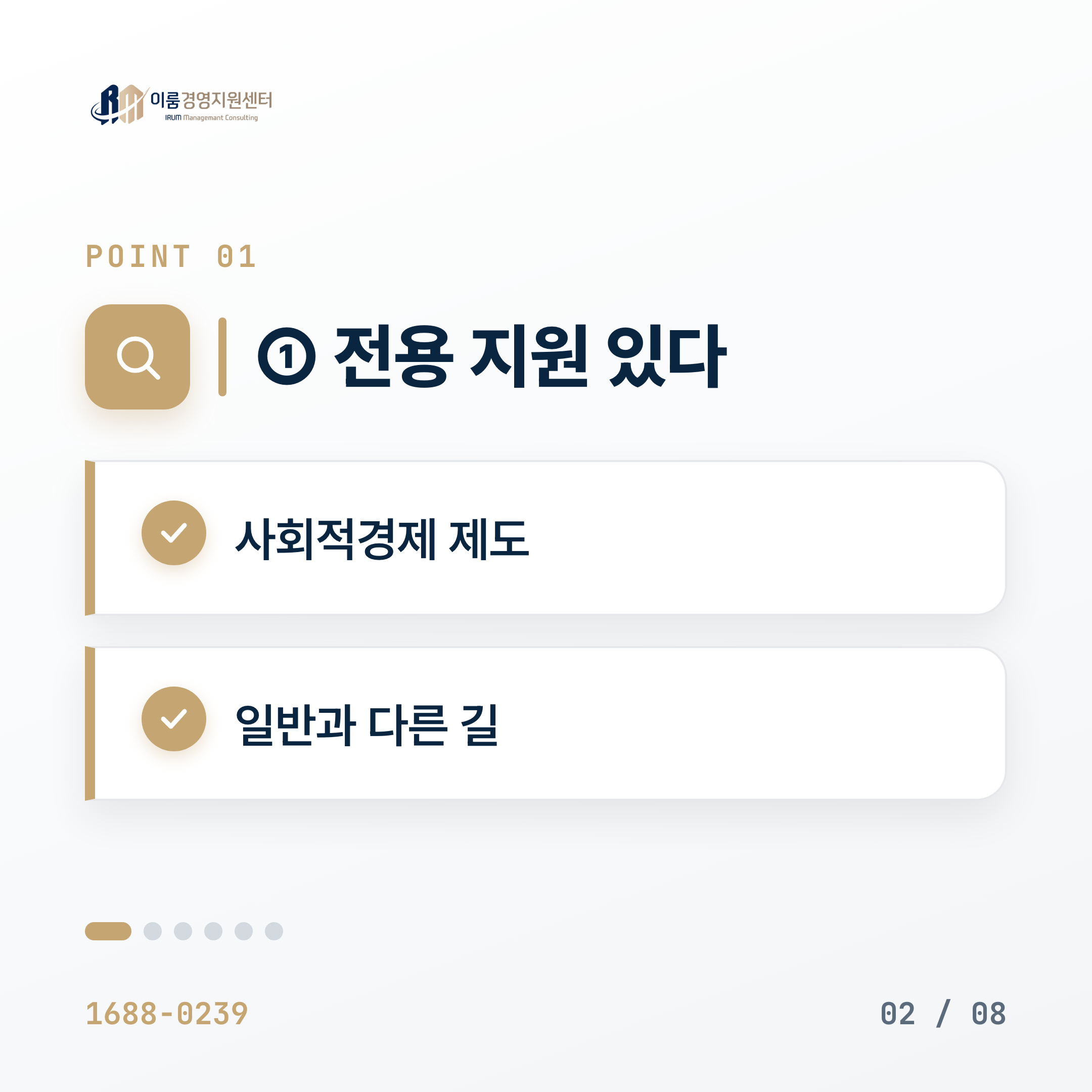 사회적기업·협동조합 정책자금 — 사회적경제 조직이 챙길 자금 정리 카드뉴스