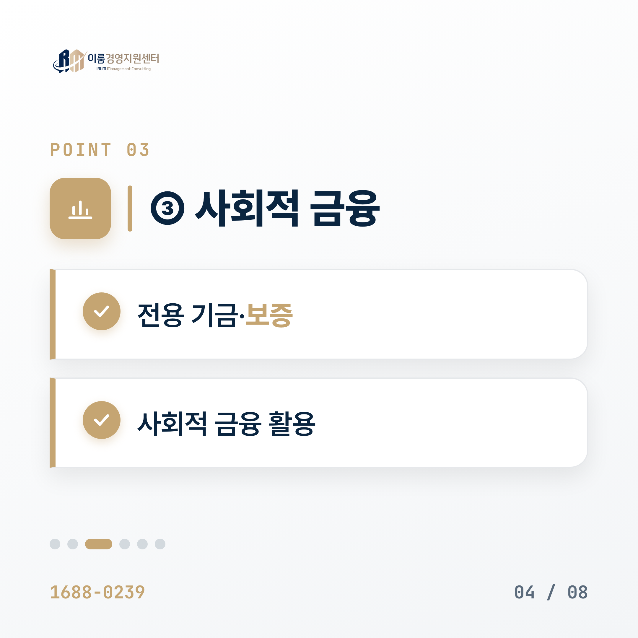 사회적기업·협동조합 정책자금 — 사회적경제 조직이 챙길 자금 정리 카드뉴스
