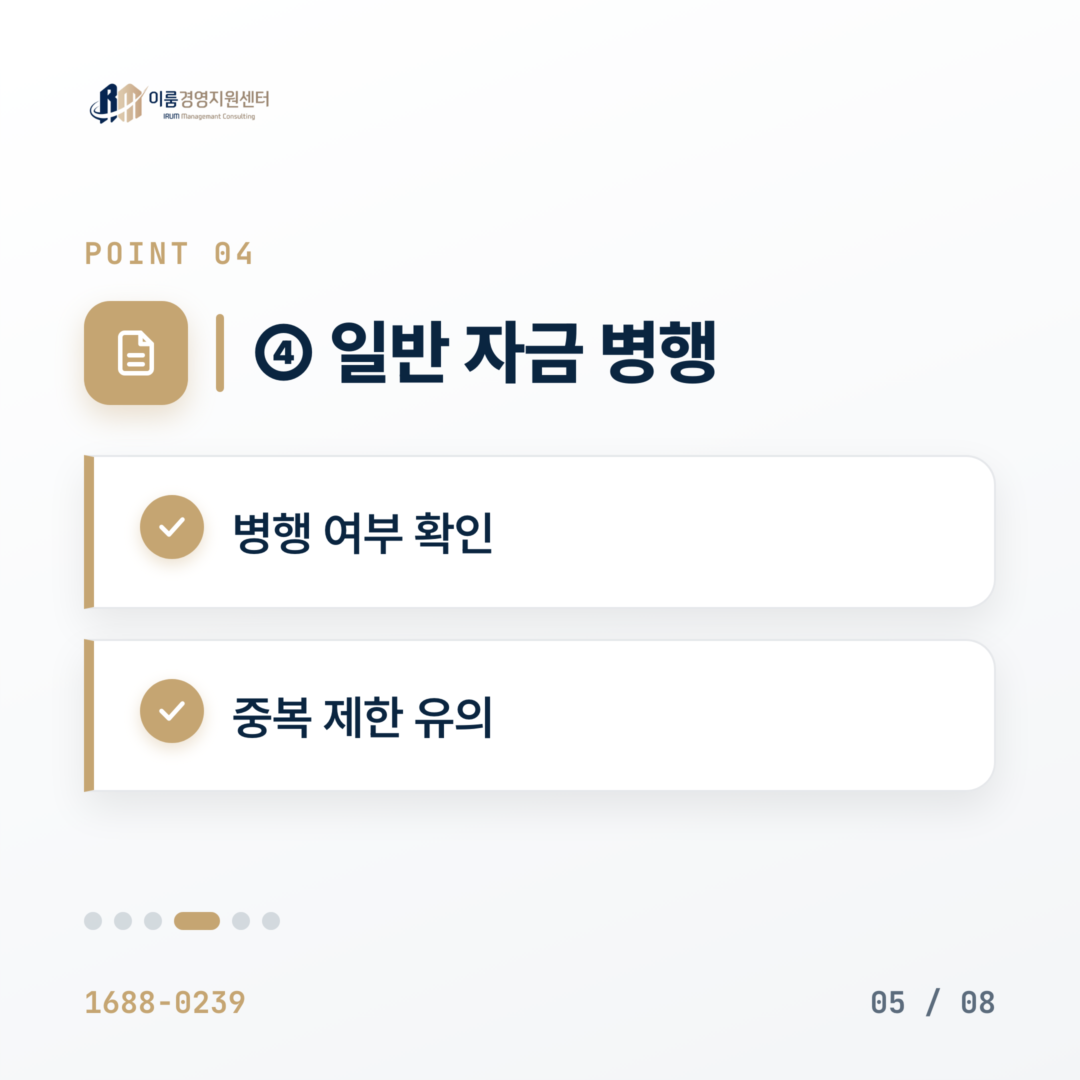 사회적기업·협동조합 정책자금 — 사회적경제 조직이 챙길 자금 정리 카드뉴스