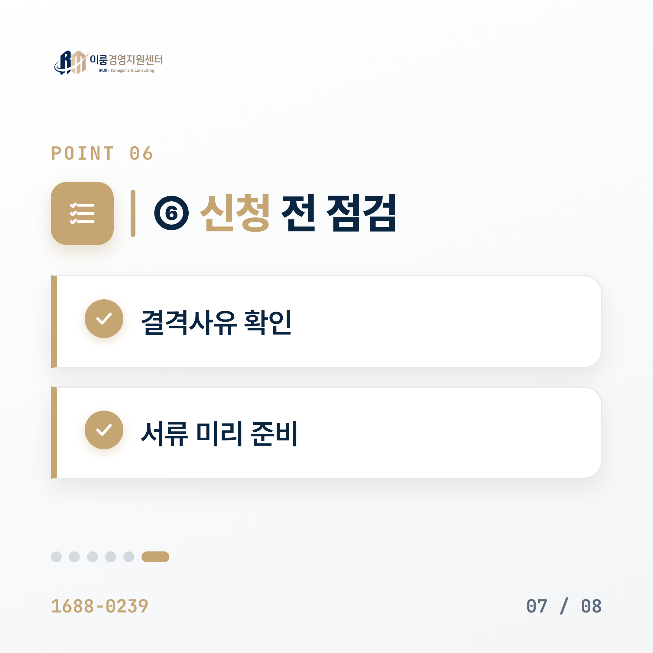사회적기업·협동조합 정책자금 — 사회적경제 조직이 챙길 자금 정리 카드뉴스