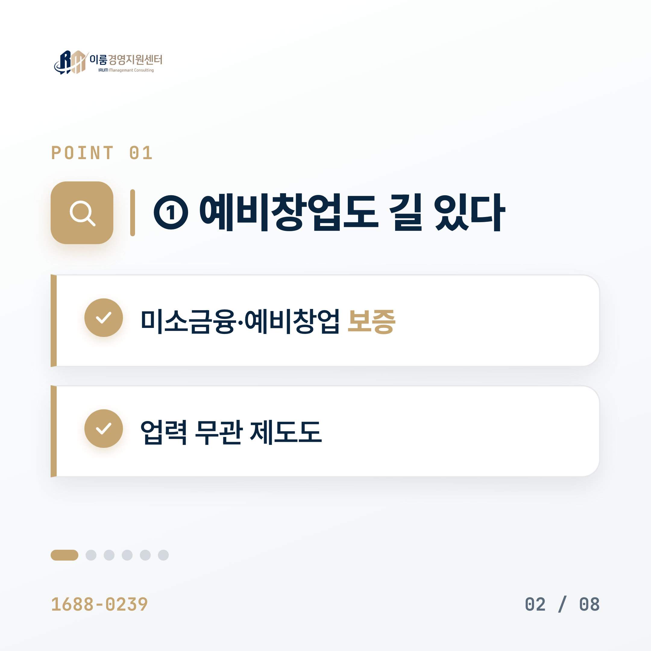 예비창업자 정책자금 — 매출 없어도 받을 수 있을까? 카드뉴스