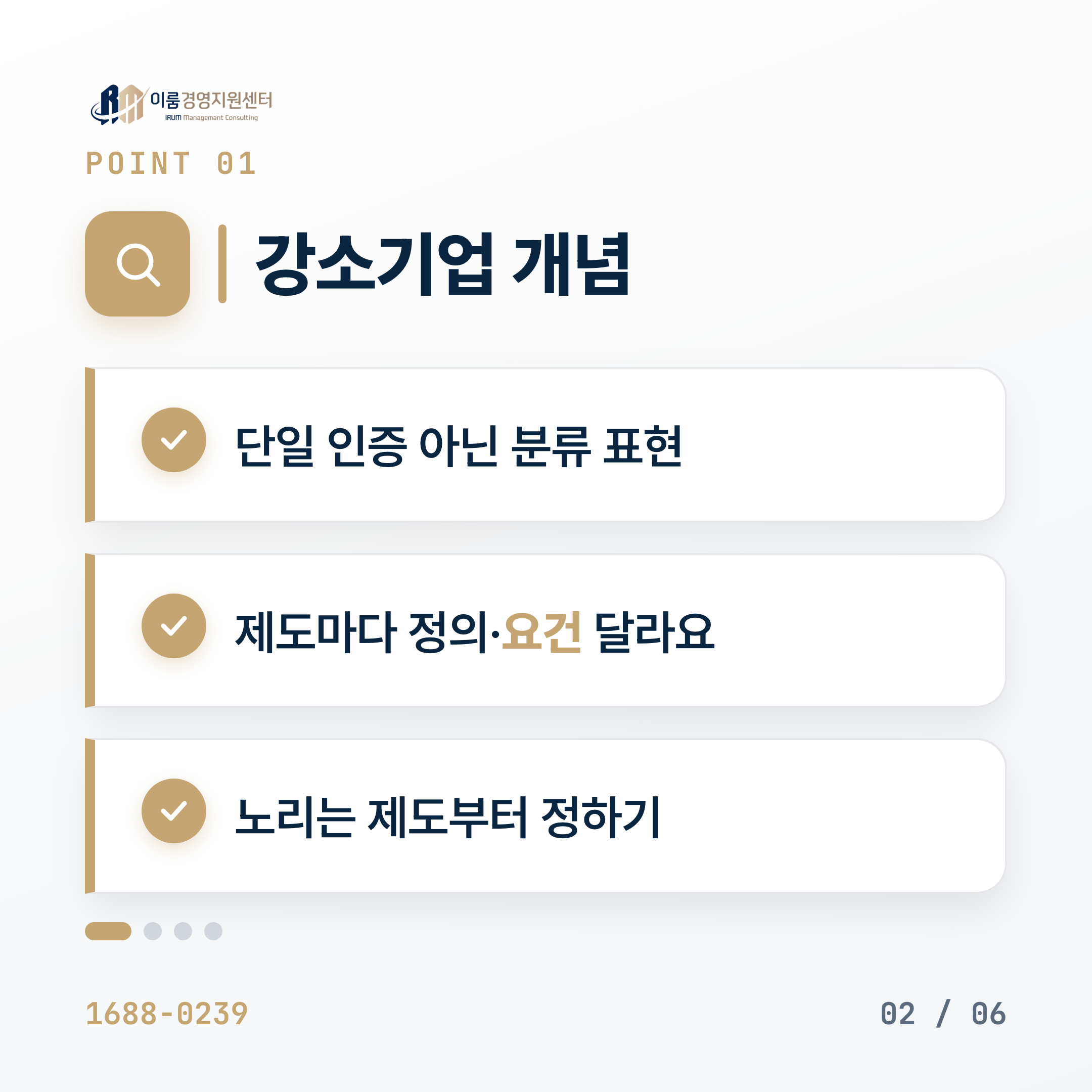 강소기업 인증 조건과 혜택, 2026 신청 기준 정리 핵심 안내 이미지 2