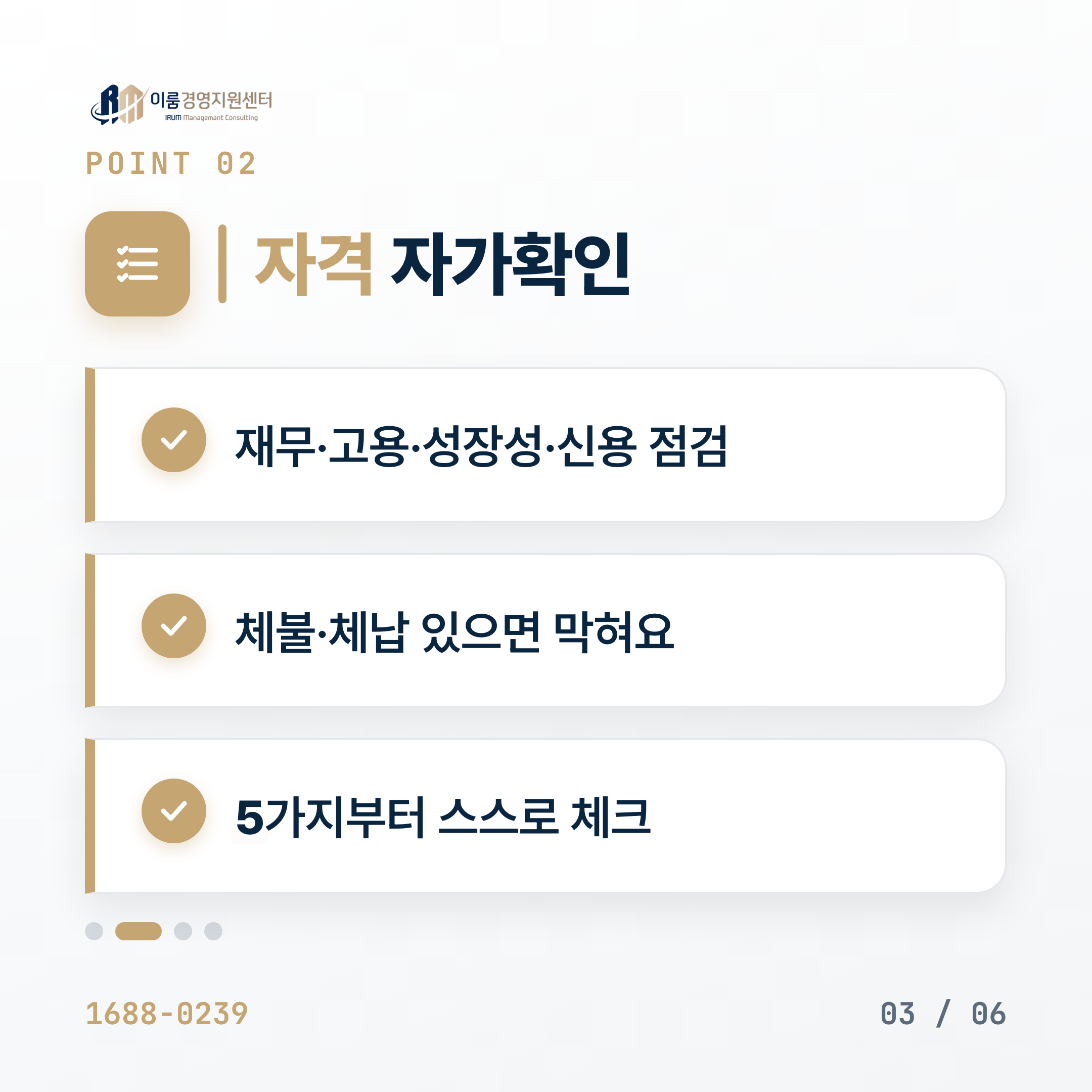 강소기업 인증 조건과 혜택, 2026 신청 기준 정리 핵심 안내 이미지 4