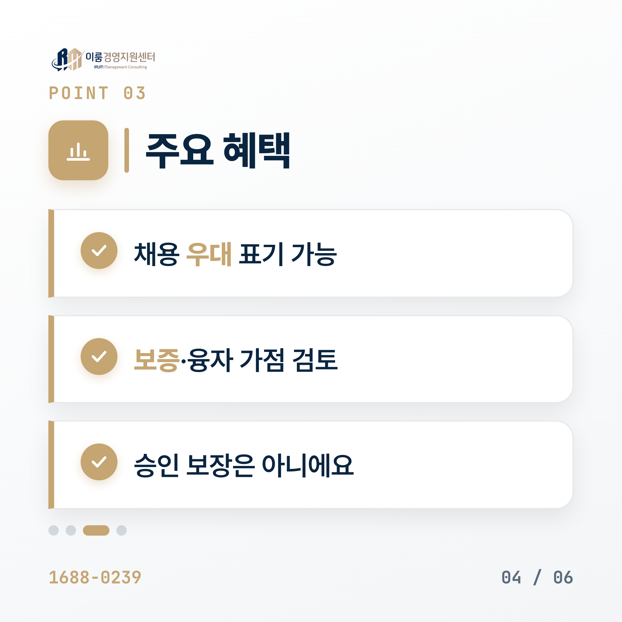 강소기업 인증 조건과 혜택, 2026 신청 기준 정리 핵심 안내 이미지 5