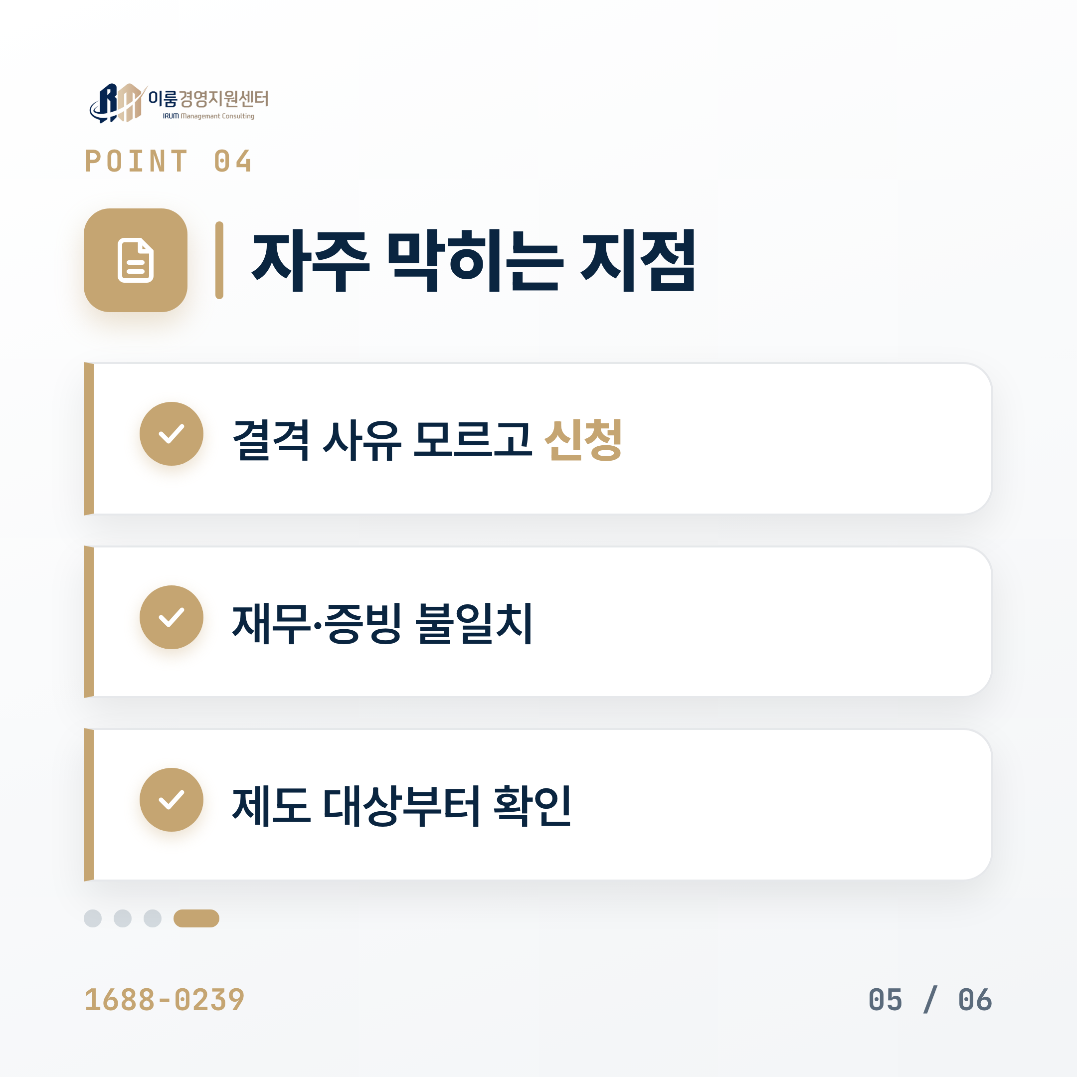 강소기업 인증 조건과 혜택, 2026 신청 기준 정리 핵심 안내 이미지 6