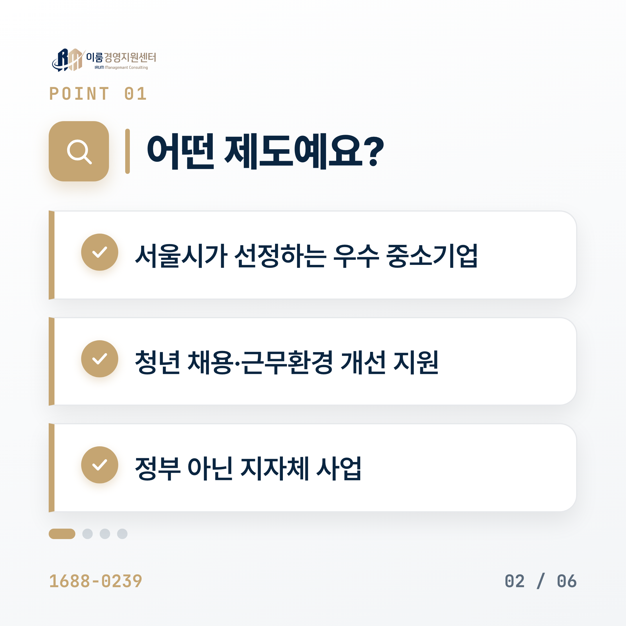 서울형강소기업, 우리 회사도 가능할까? 2026 혜택 핵심 안내 이미지 2