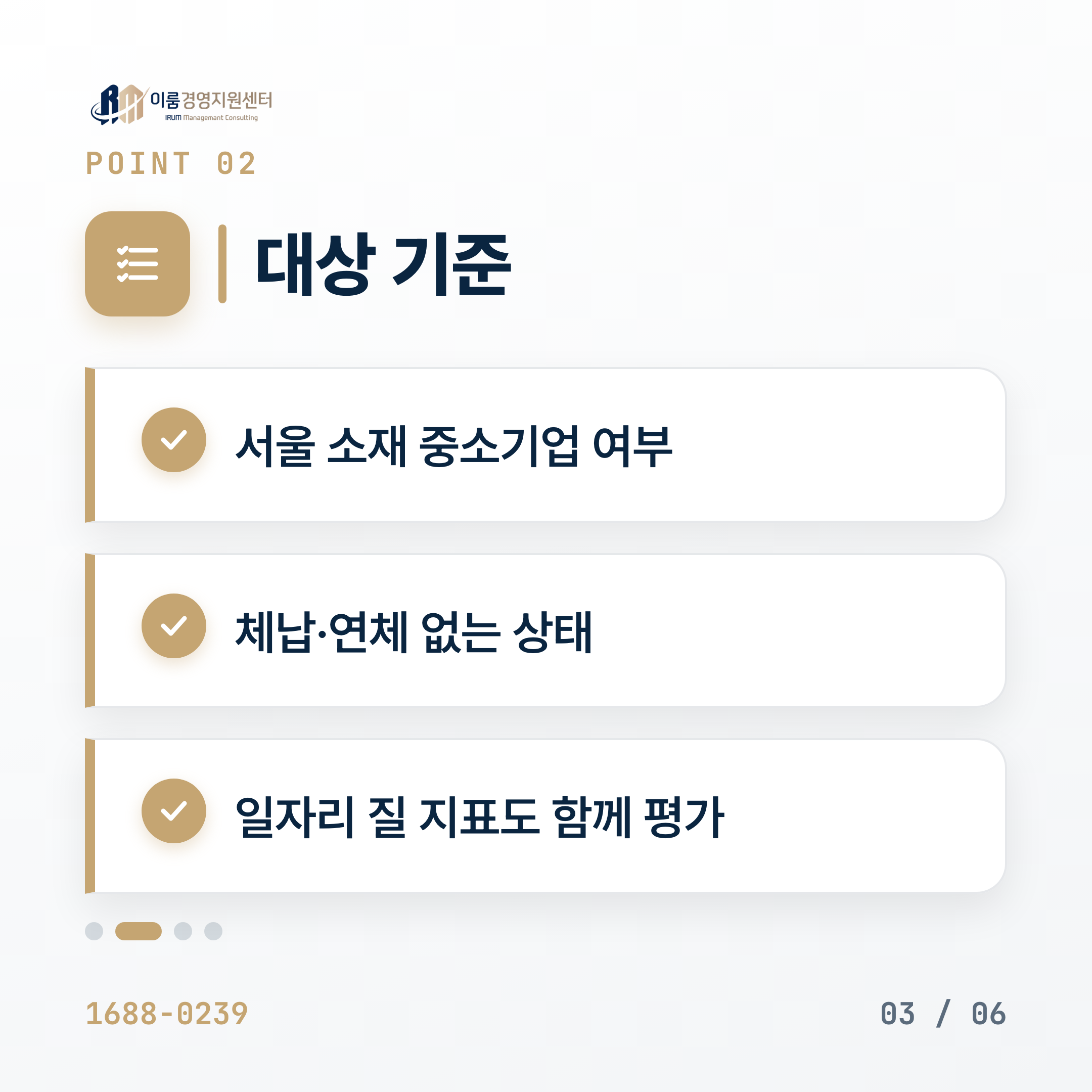 서울형강소기업, 우리 회사도 가능할까? 2026 혜택 핵심 안내 이미지 4