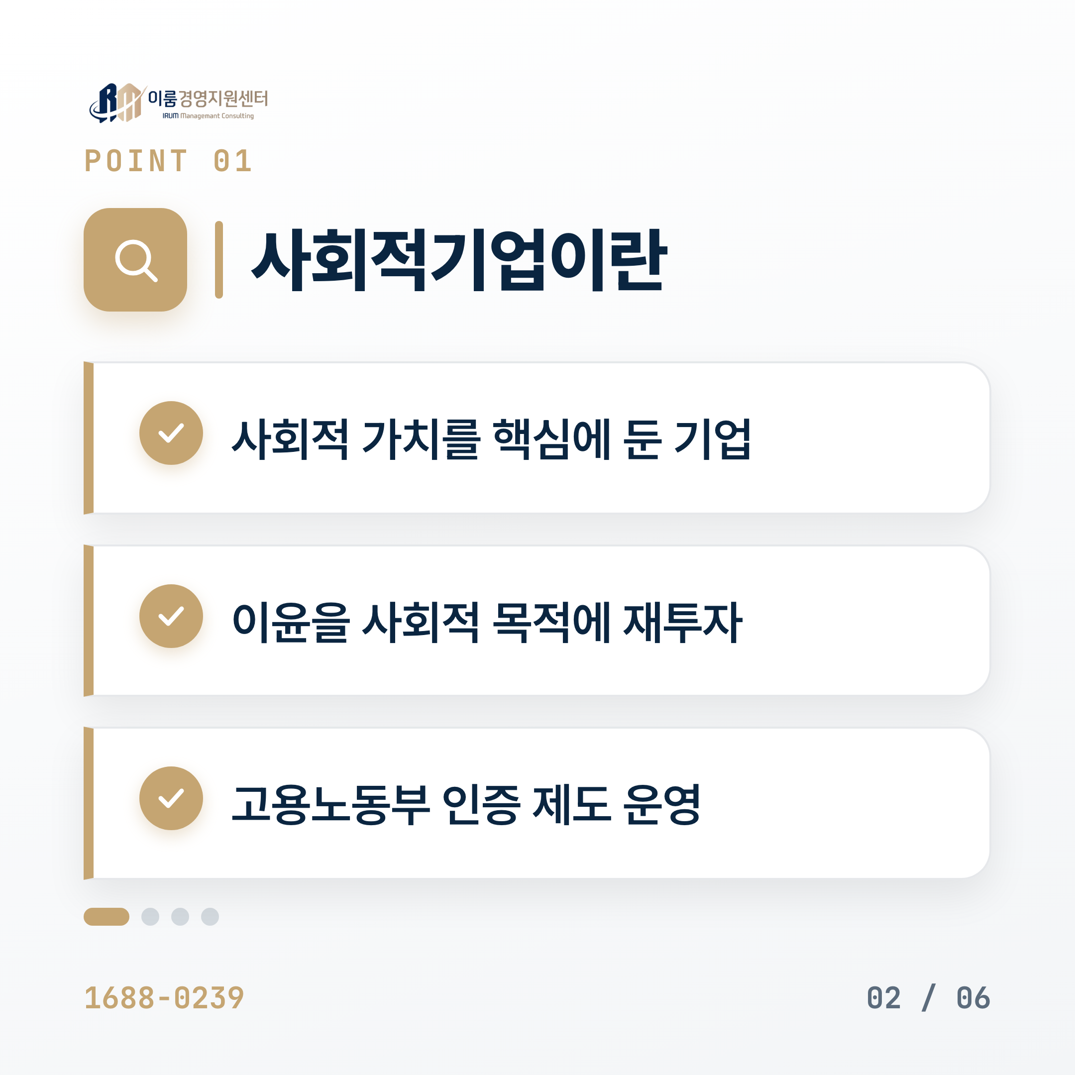 2026 사회적기업 인증 조건과 지원 총정리 핵심 안내 이미지 2