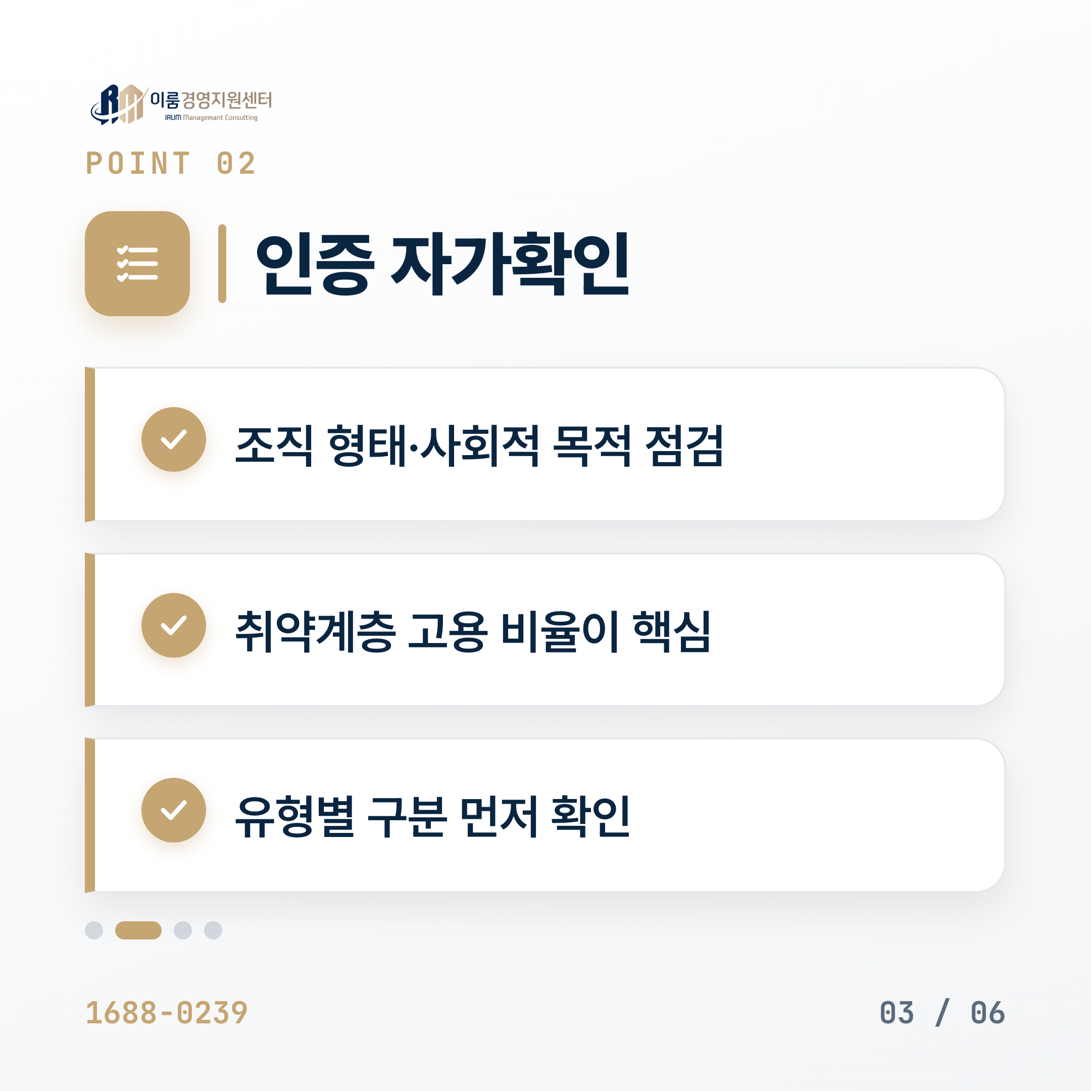 2026 사회적기업 인증 조건과 지원 총정리 핵심 안내 이미지 4