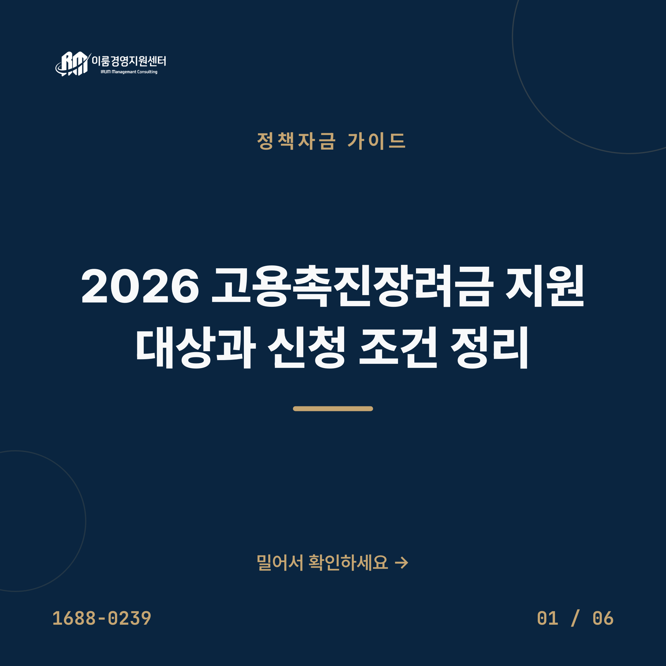 2026 고용촉진장려금 지원 대상과 신청 조건 정리 핵심 안내 이미지 1
