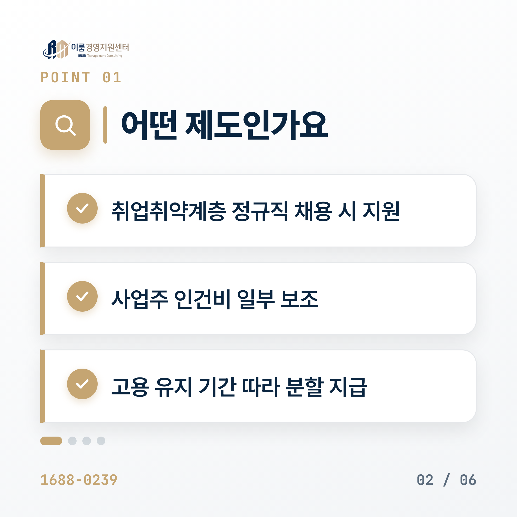 2026 고용촉진장려금 지원 대상과 신청 조건 정리 핵심 안내 이미지 2