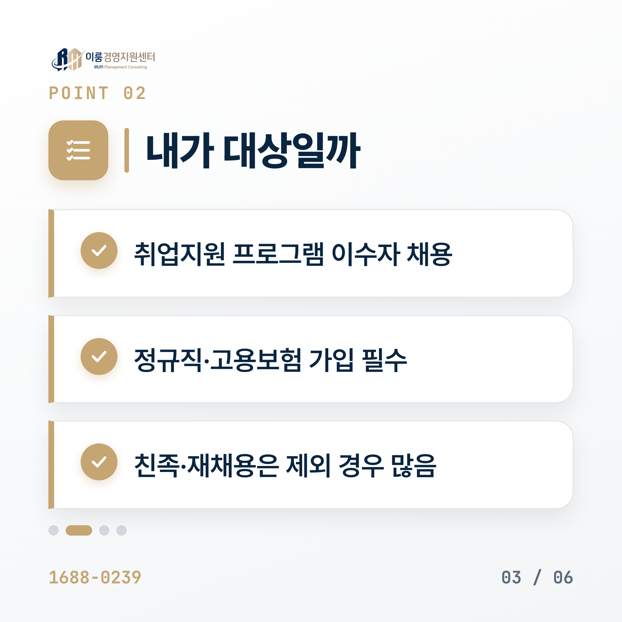 2026 고용촉진장려금 지원 대상과 신청 조건 정리 핵심 안내 이미지 4
